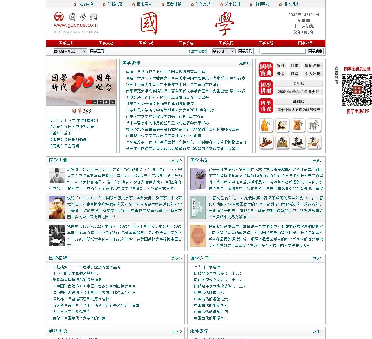 国学网