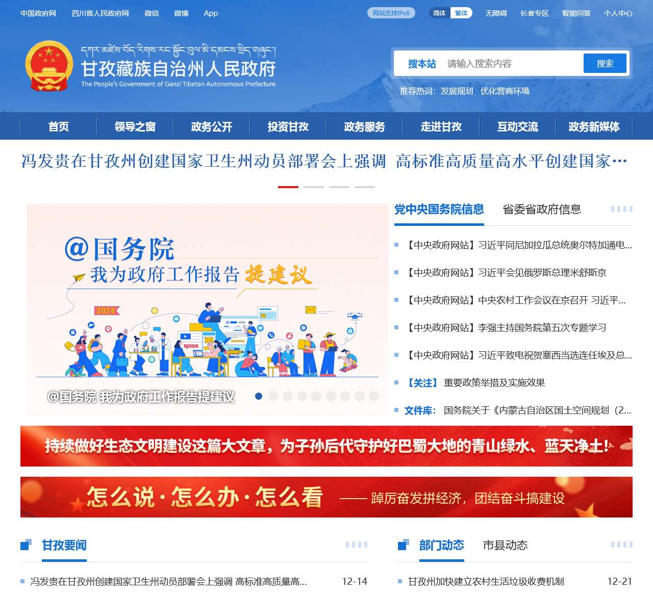 甘孜藏族自治州人民政府网站