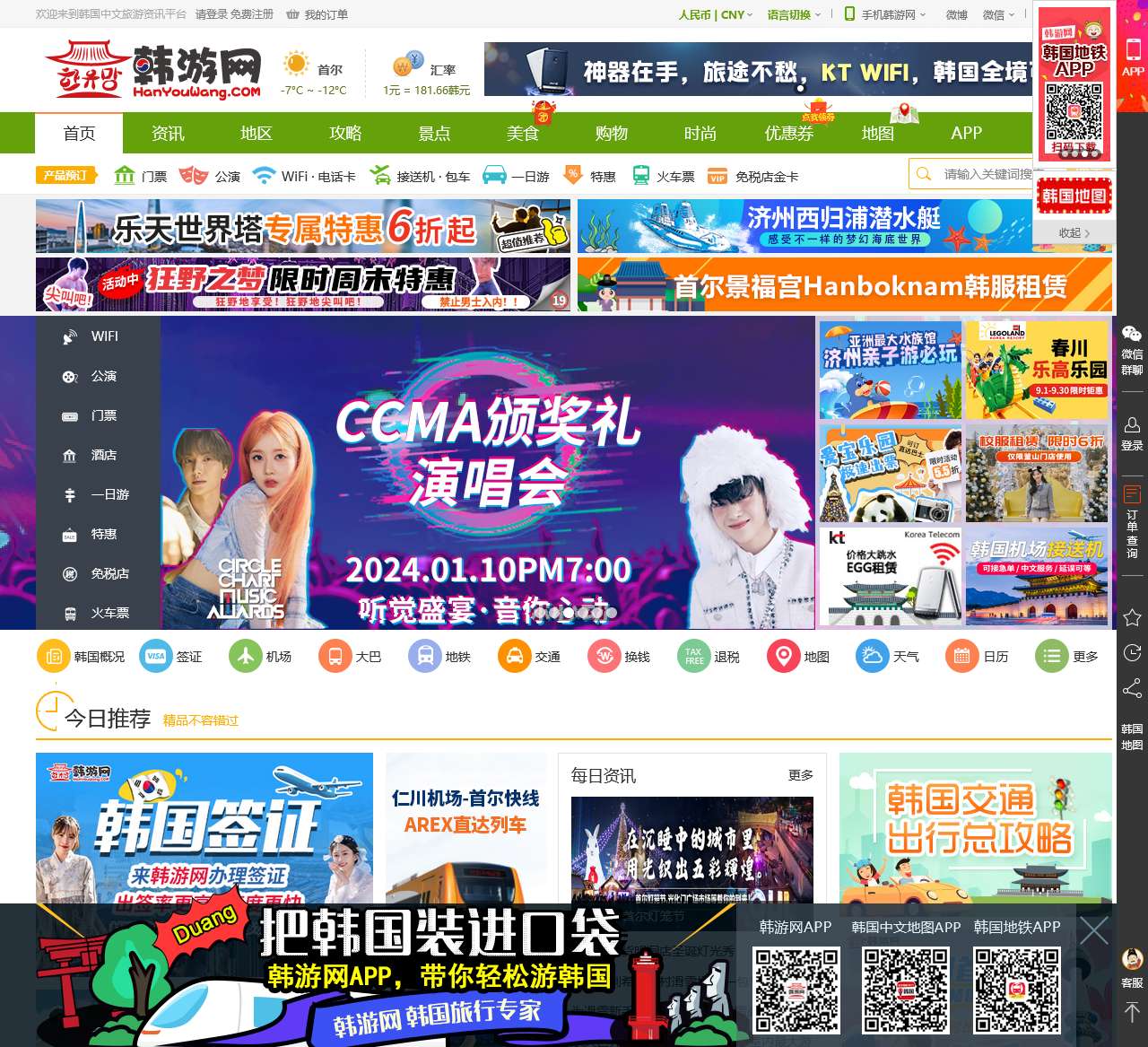 韩国旅游_韩游网_韩国旅游攻略 韩国旅行门户网站