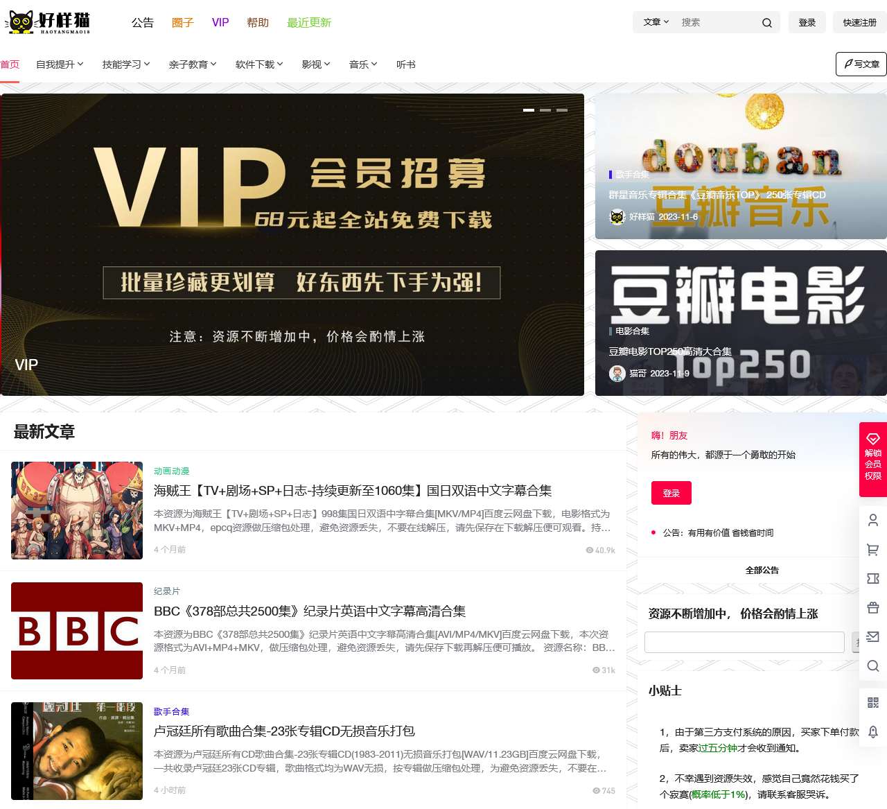好样猫 – 尽我所能丨分我所享一切资源!
