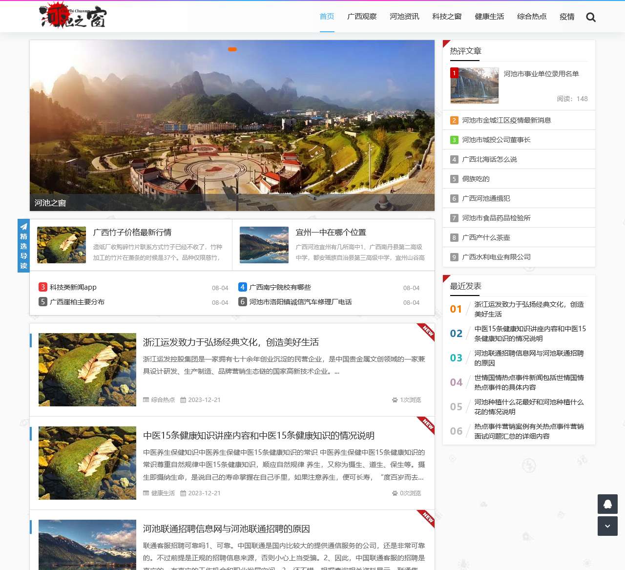 河池之窗 - 河池之窗