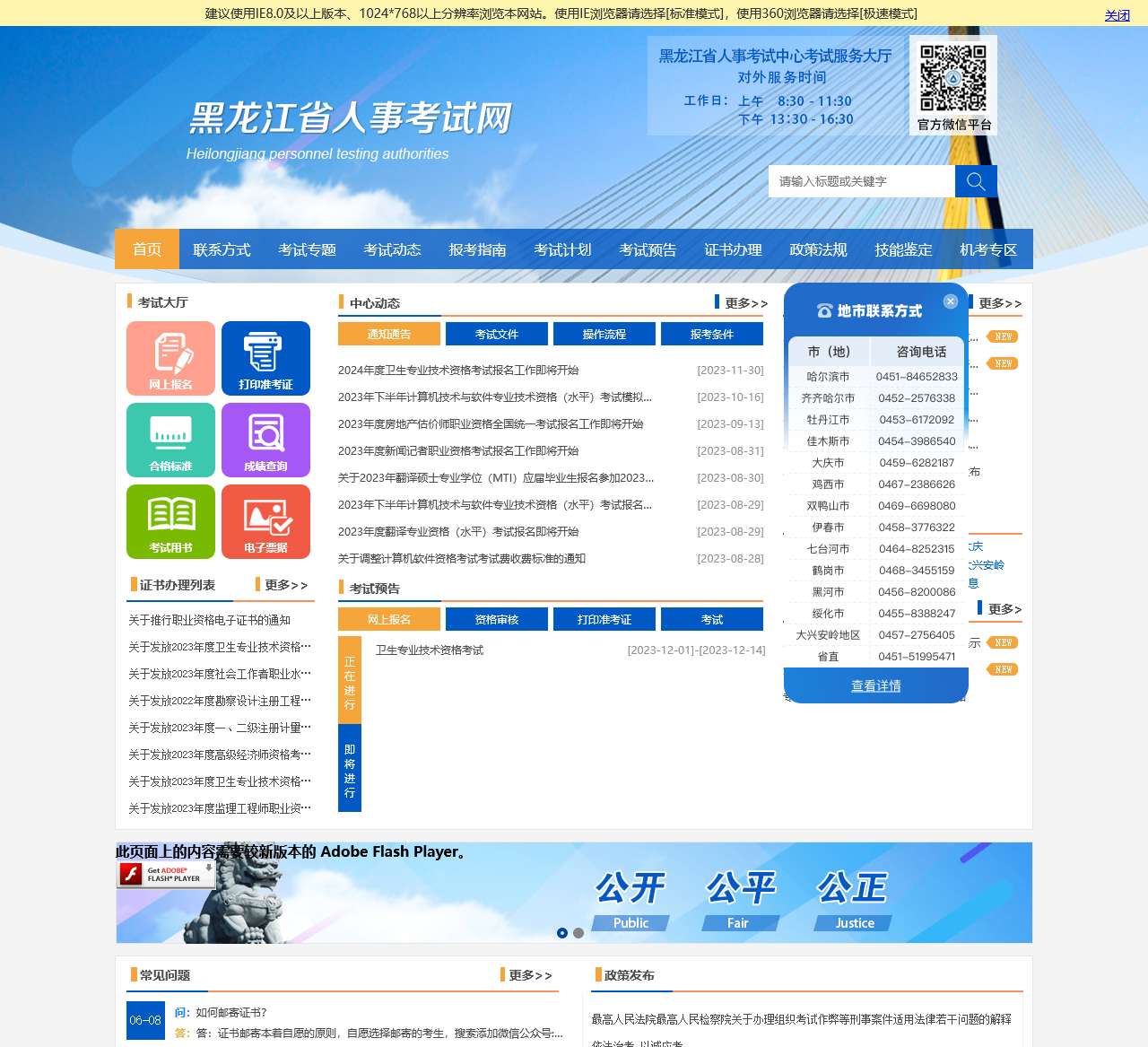 黑龙江省人事考试网