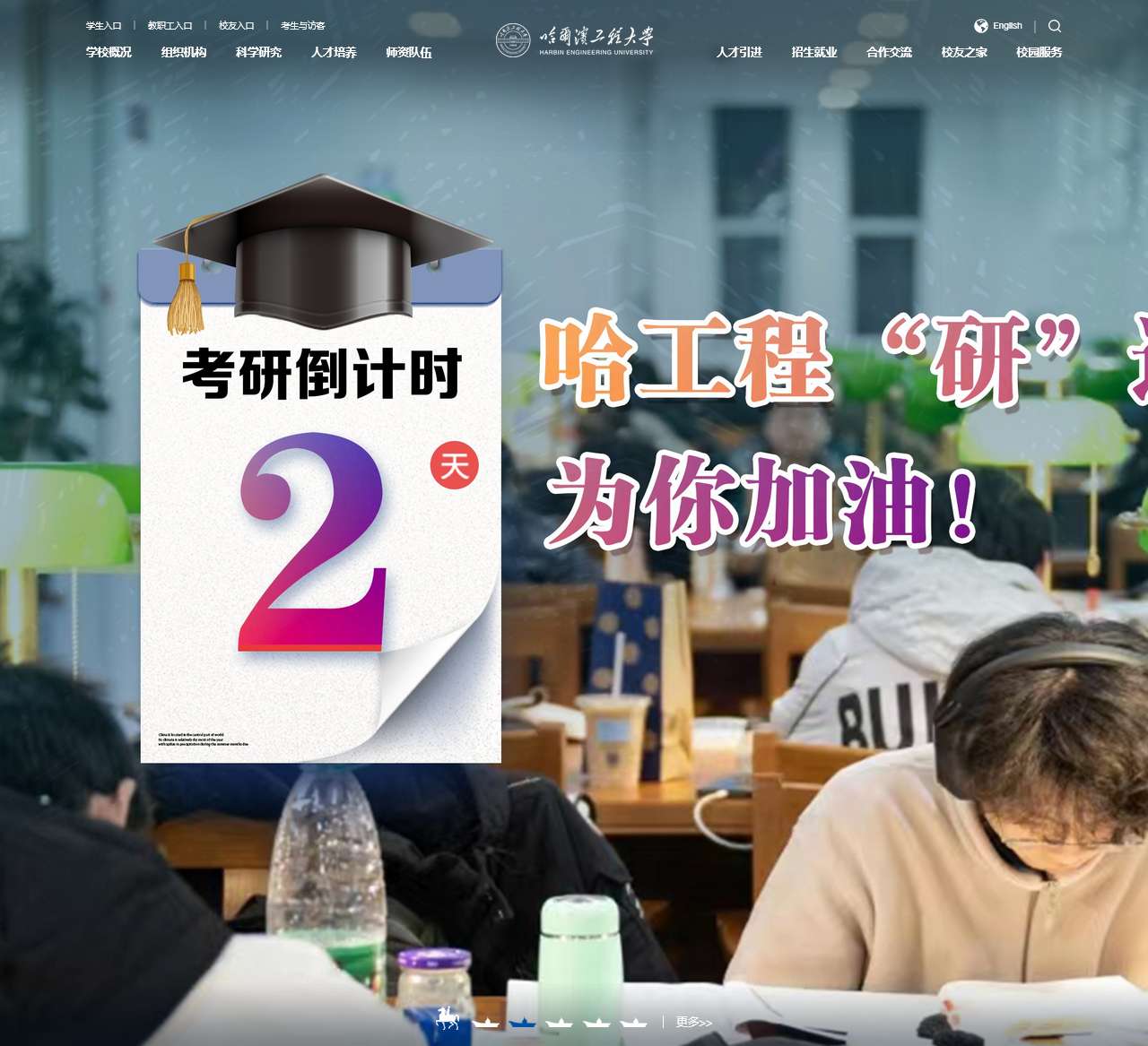 哈尔滨工程大学