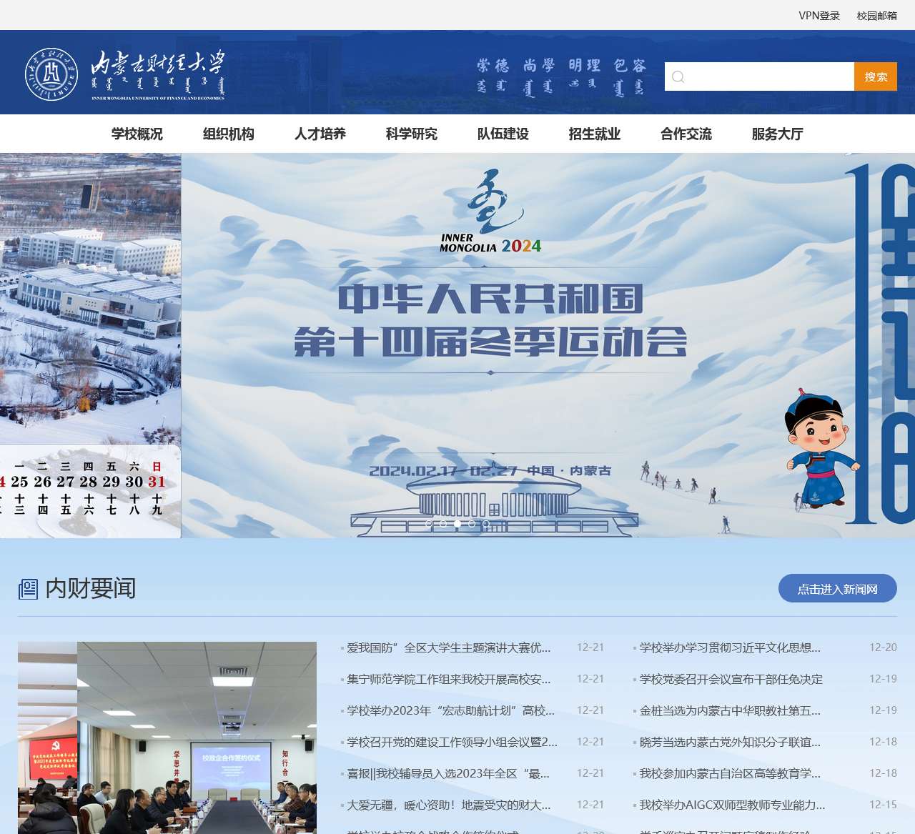 内蒙古财经大学