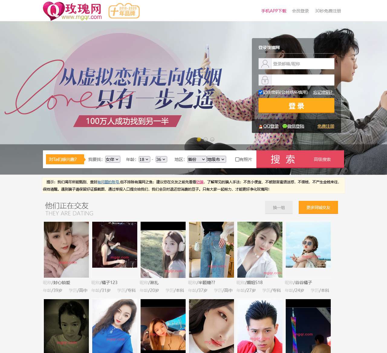 玫瑰网-同城交友|同城约会|玫瑰情人网-靠谱的交友网站