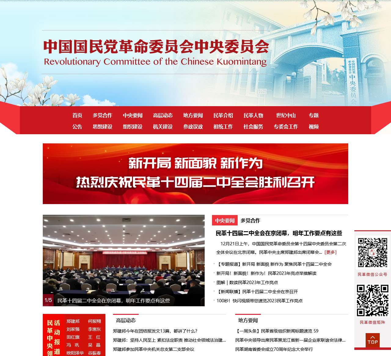 中国国民党革命委员会中央委员会