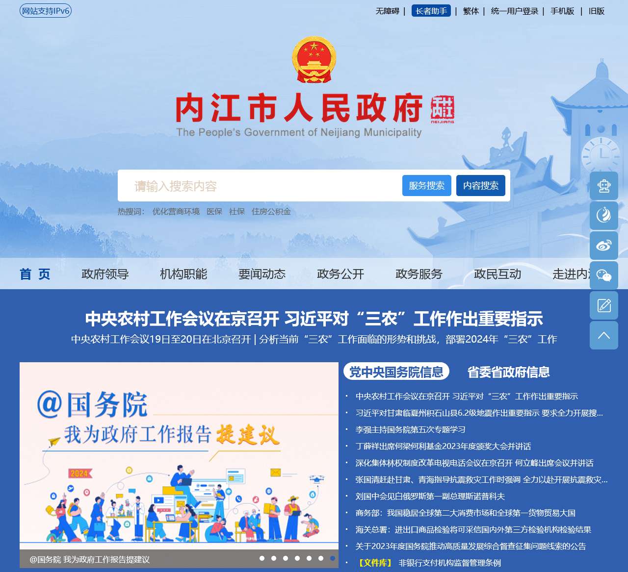 内江市人民政府