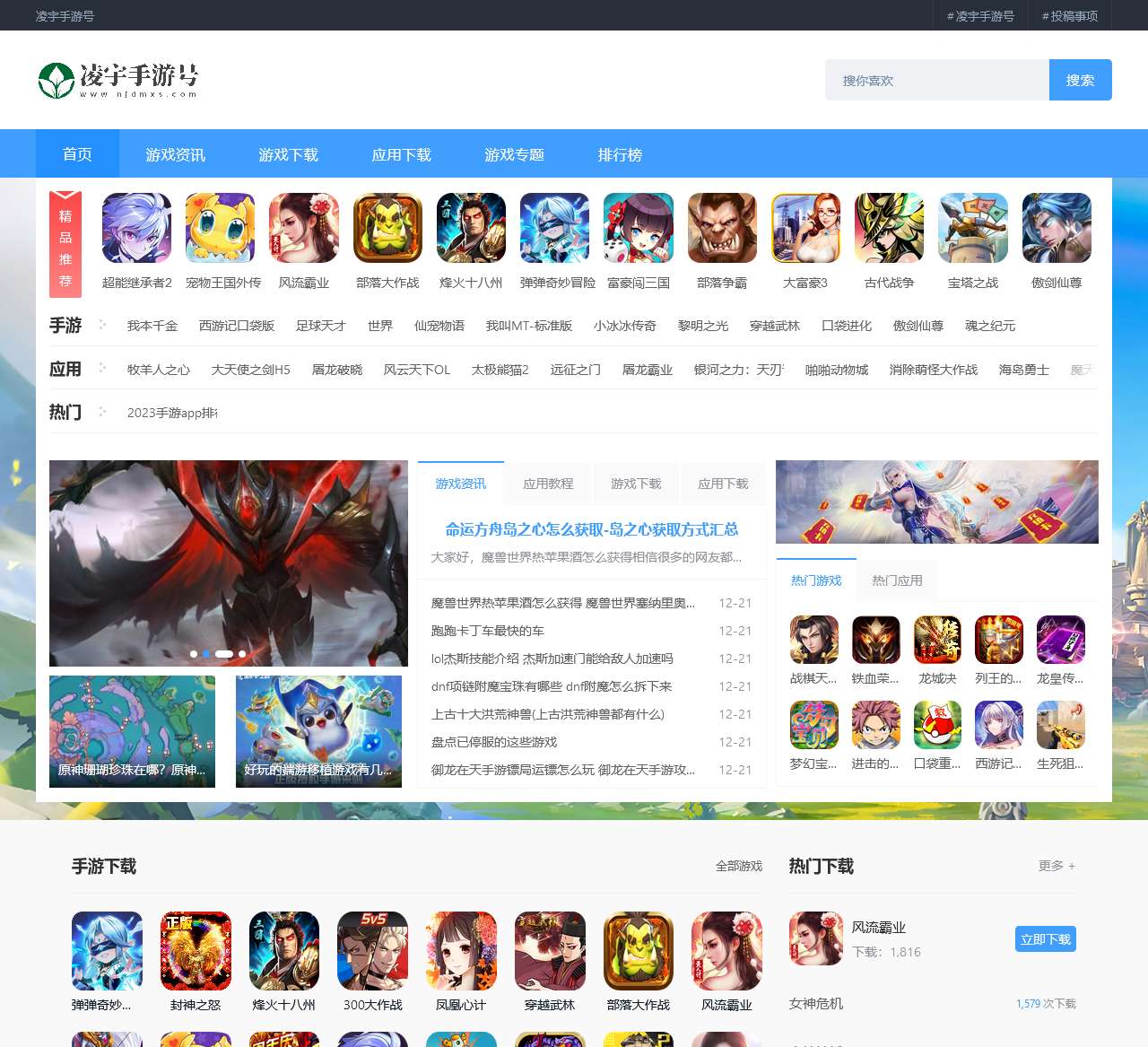 优秀的手游下载之家_凌宇手游号