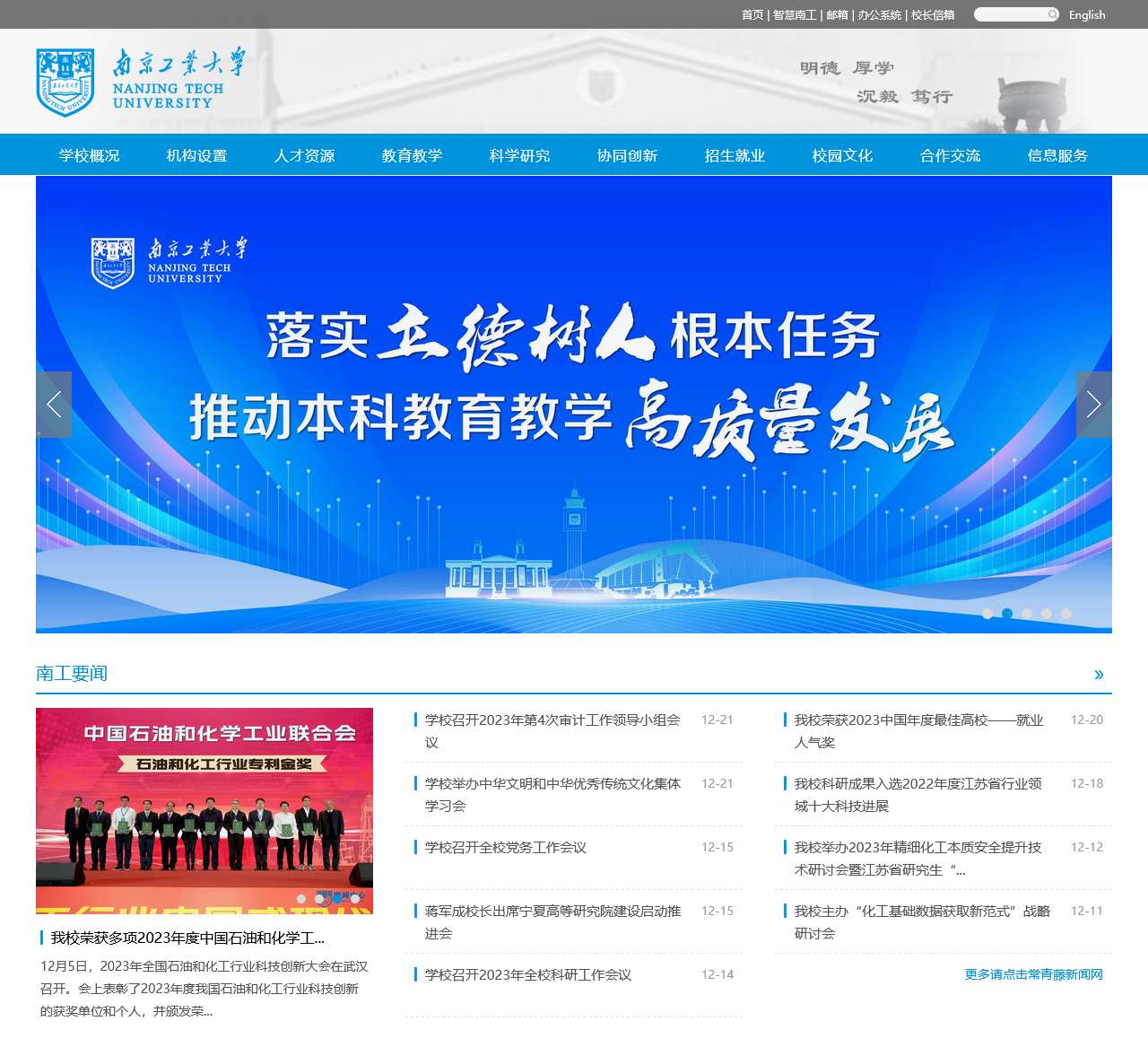 南京工业大学