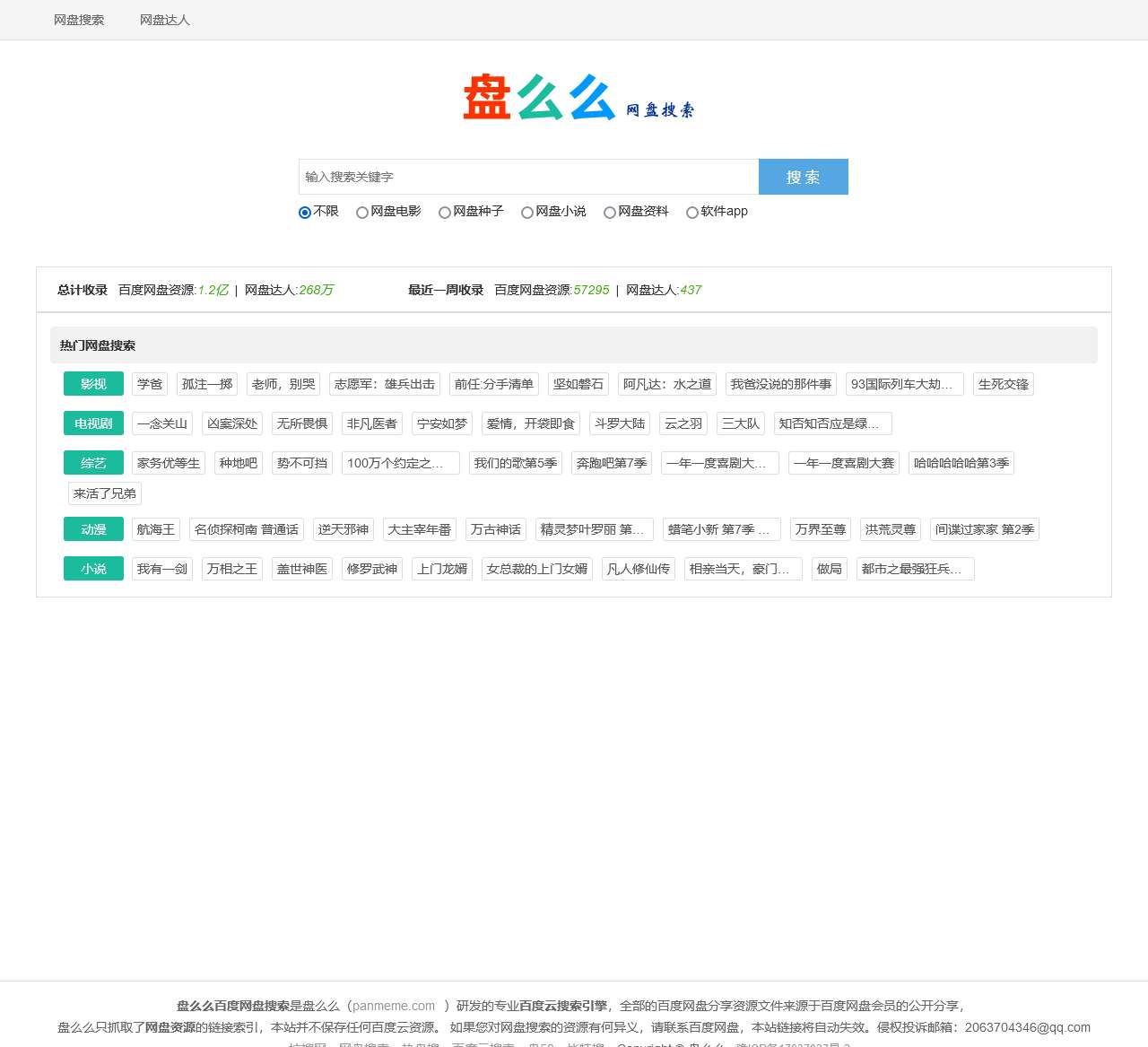 百度网盘搜索_百度云搜索_百度云资源_网盘搜索引擎-盘么么(panmeme.com)
