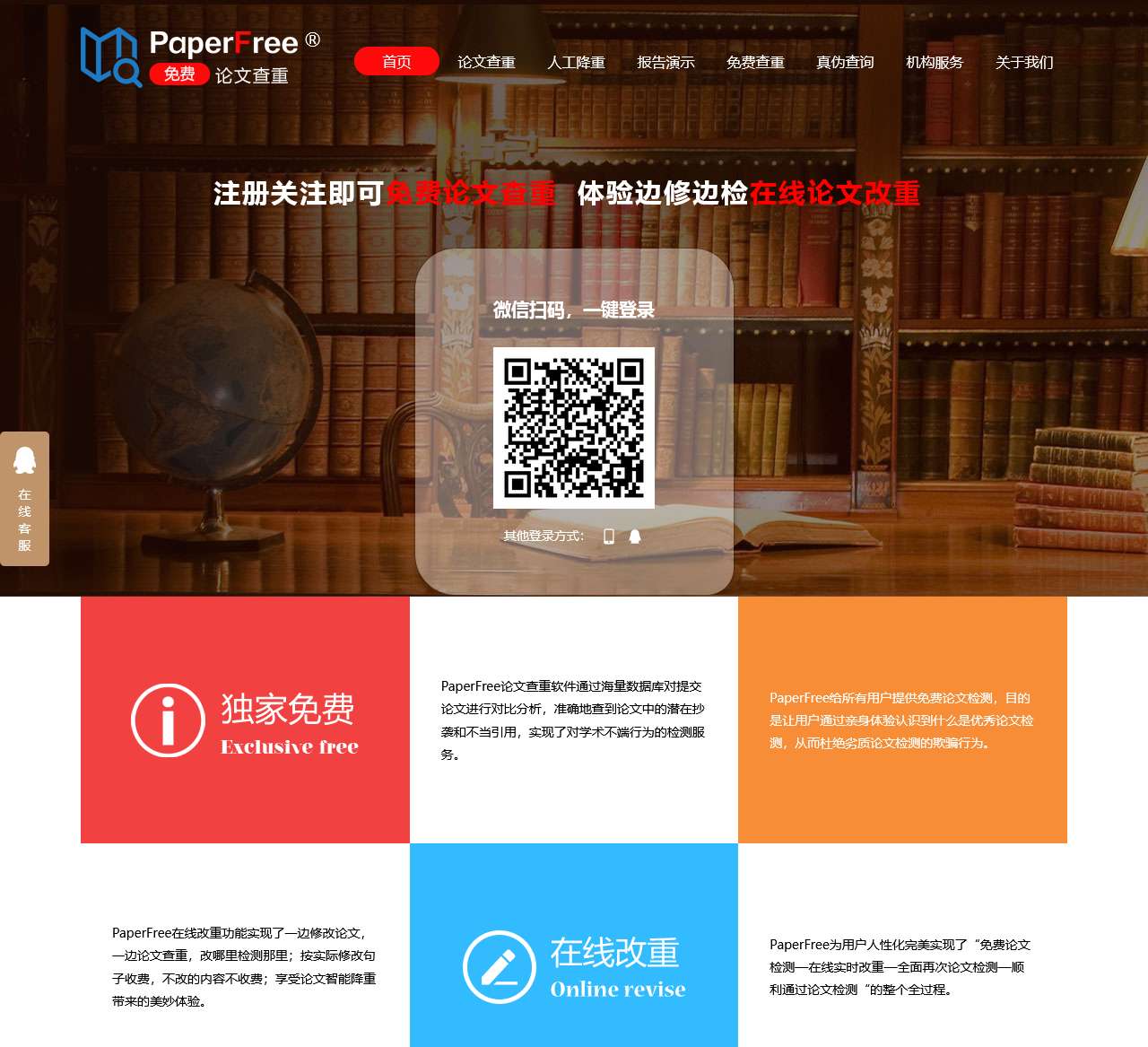 PaperFree官网-论文查重_论文检测_免费论文查重检测系统_论文降重