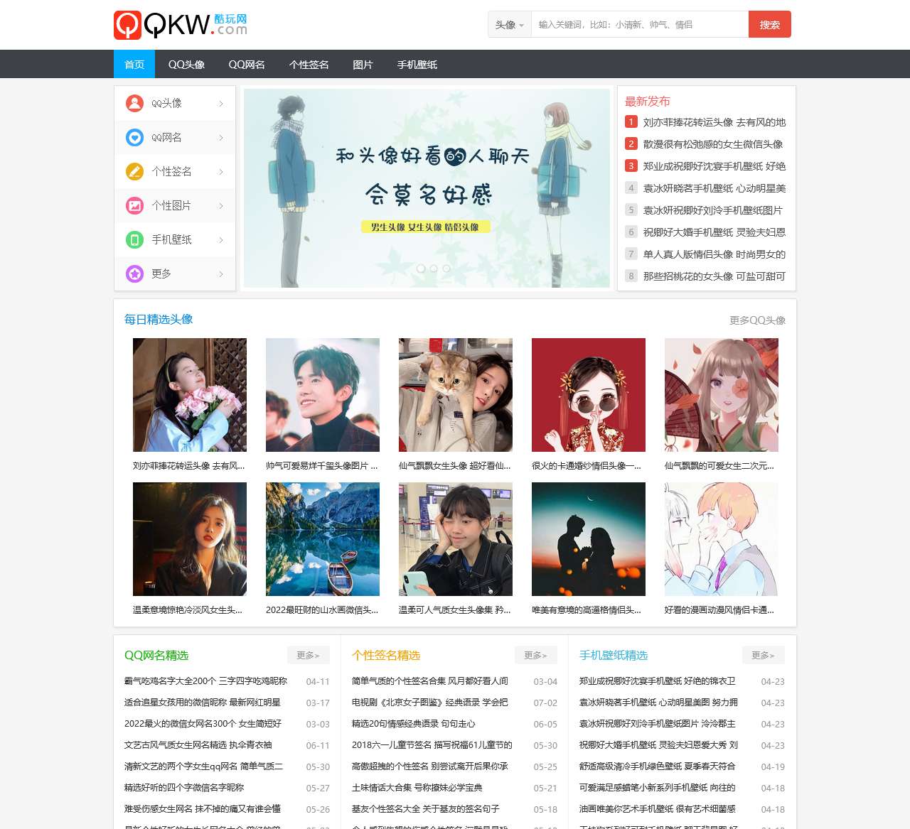 酷玩个性网-专注QQ头像,图片,网名,签名,壁纸等个性素材分享