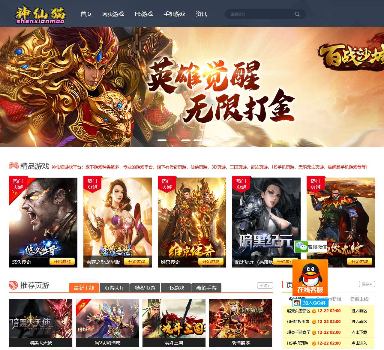 神仙猫游戏-网页游戏私服-变态页游|无限元宝游戏|GM页游|手游私服@WWW.ShenXianMao.Com