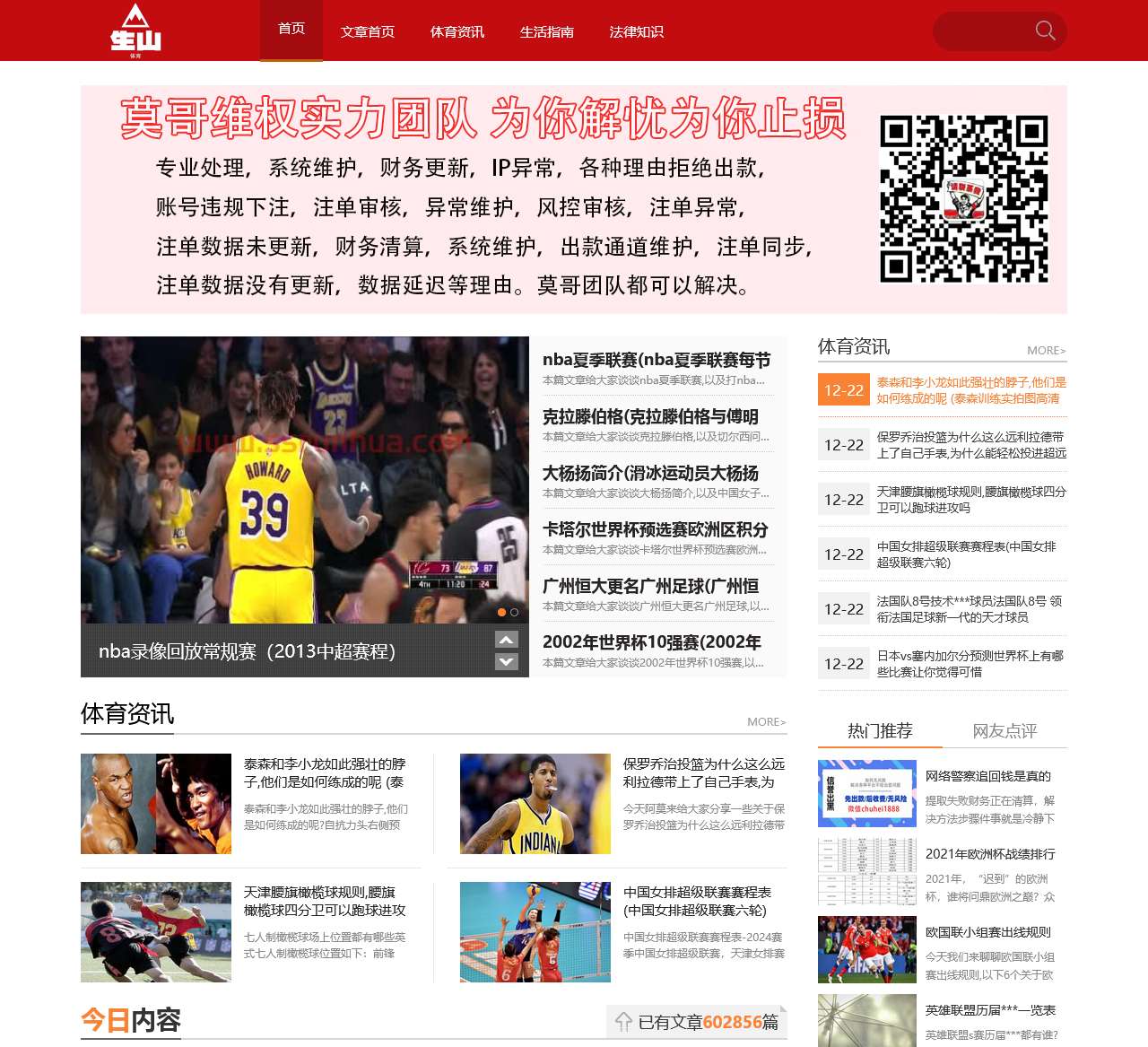 生山体育_2022年卡塔尔世界杯