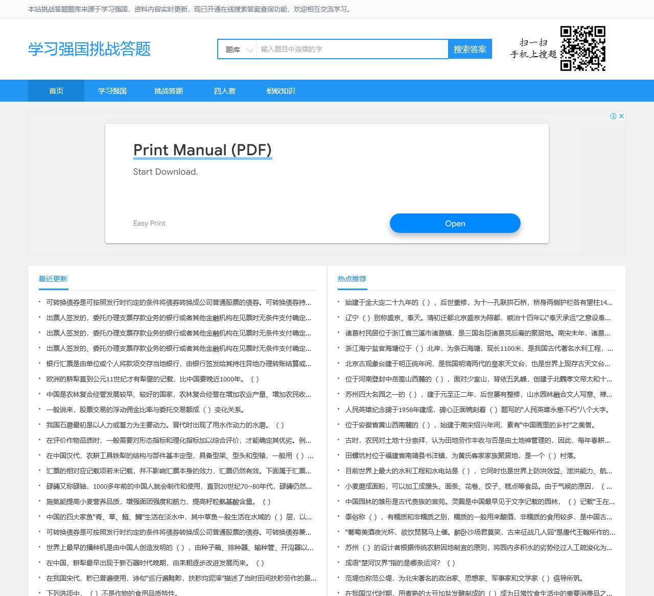 学习强国挑战答题_在线搜题答案查询
