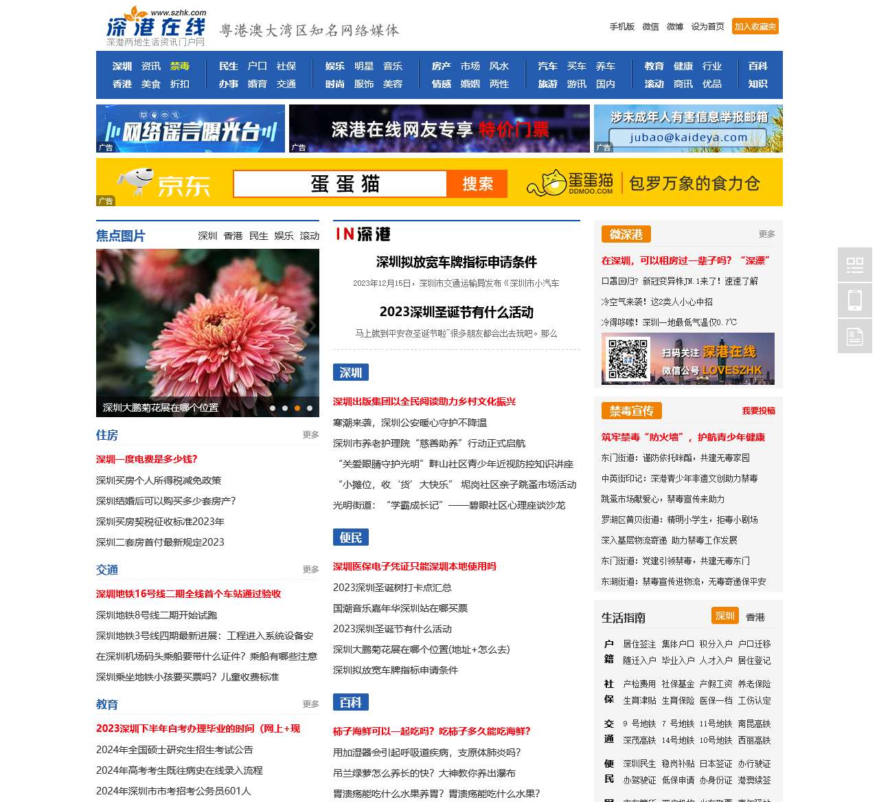 深港在线_深圳香港生活资讯门户网站_知名网络媒体