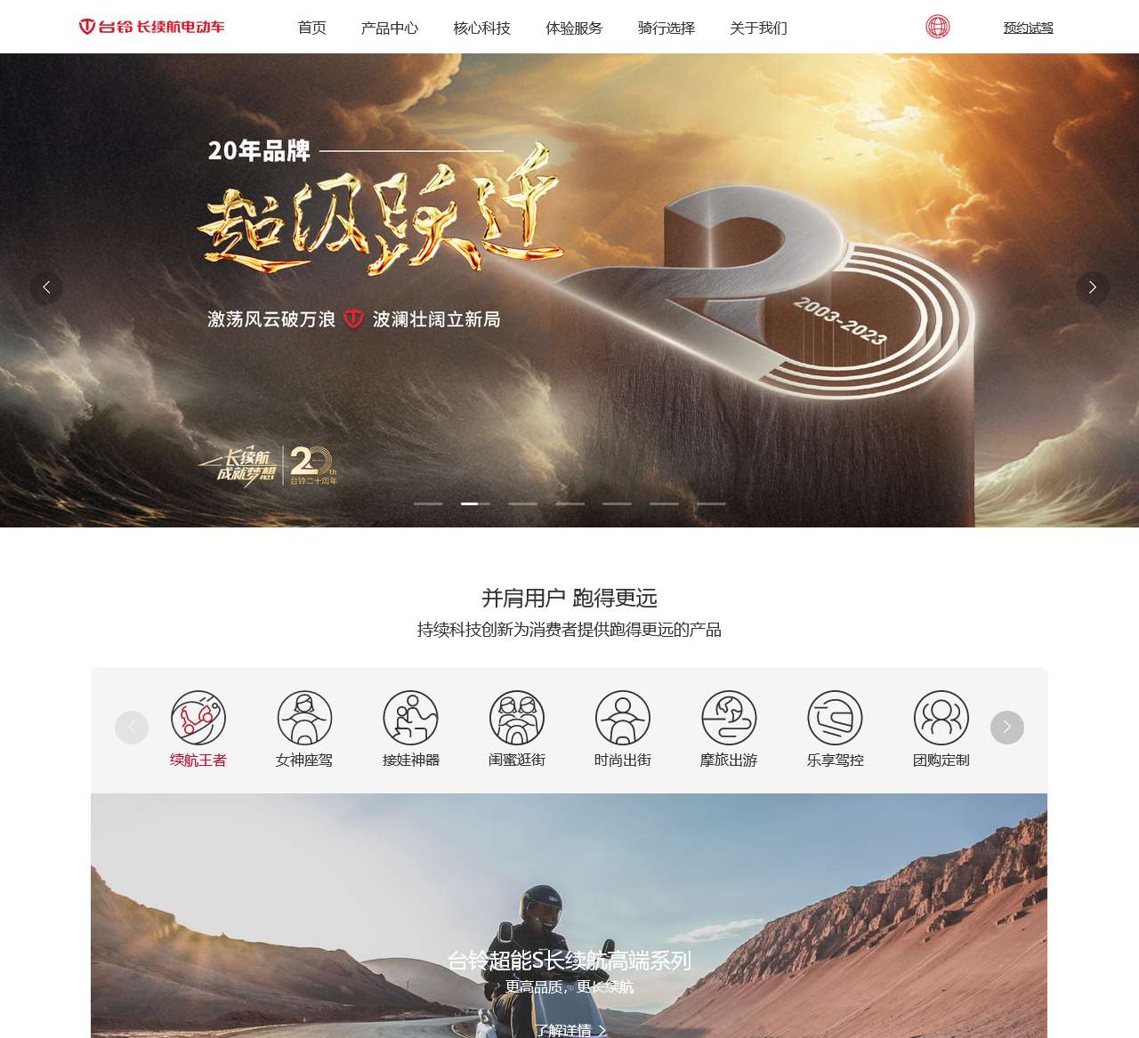 台铃长续航电动车,跑得更远——台铃电动车官方网站