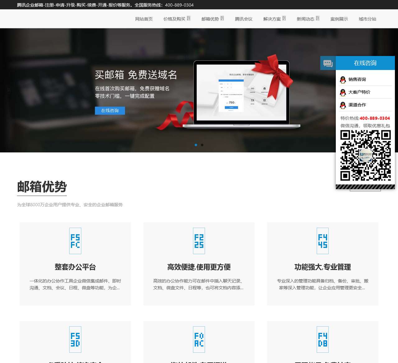腾讯企业邮箱_QQ企业邮箱_人工客服电话:400-889-0304