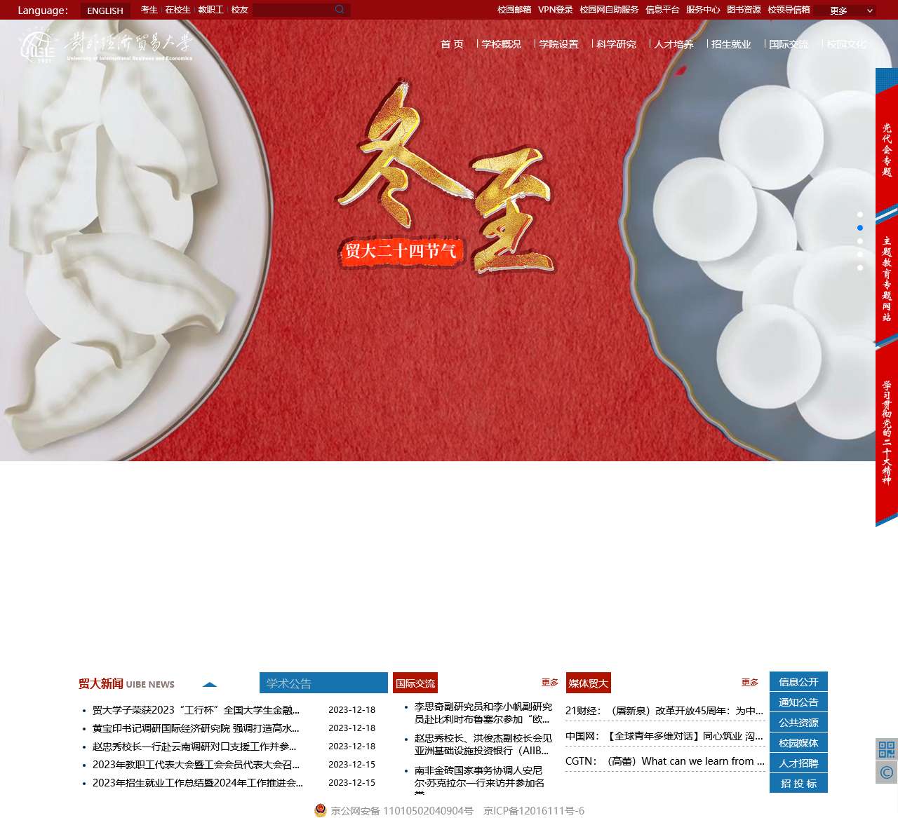 对外经济贸易大学