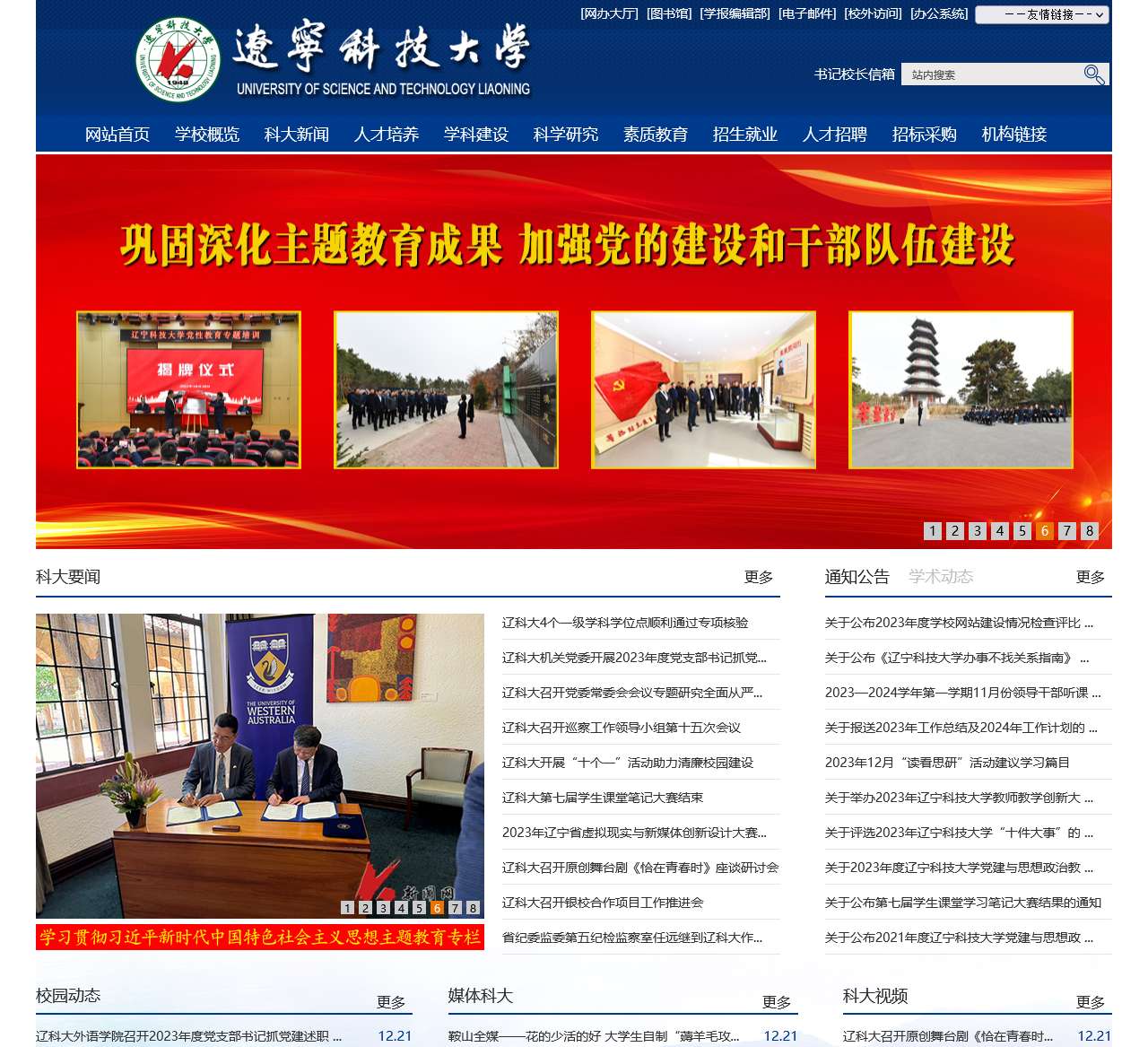 辽宁科技 - 辽宁科技大学官网