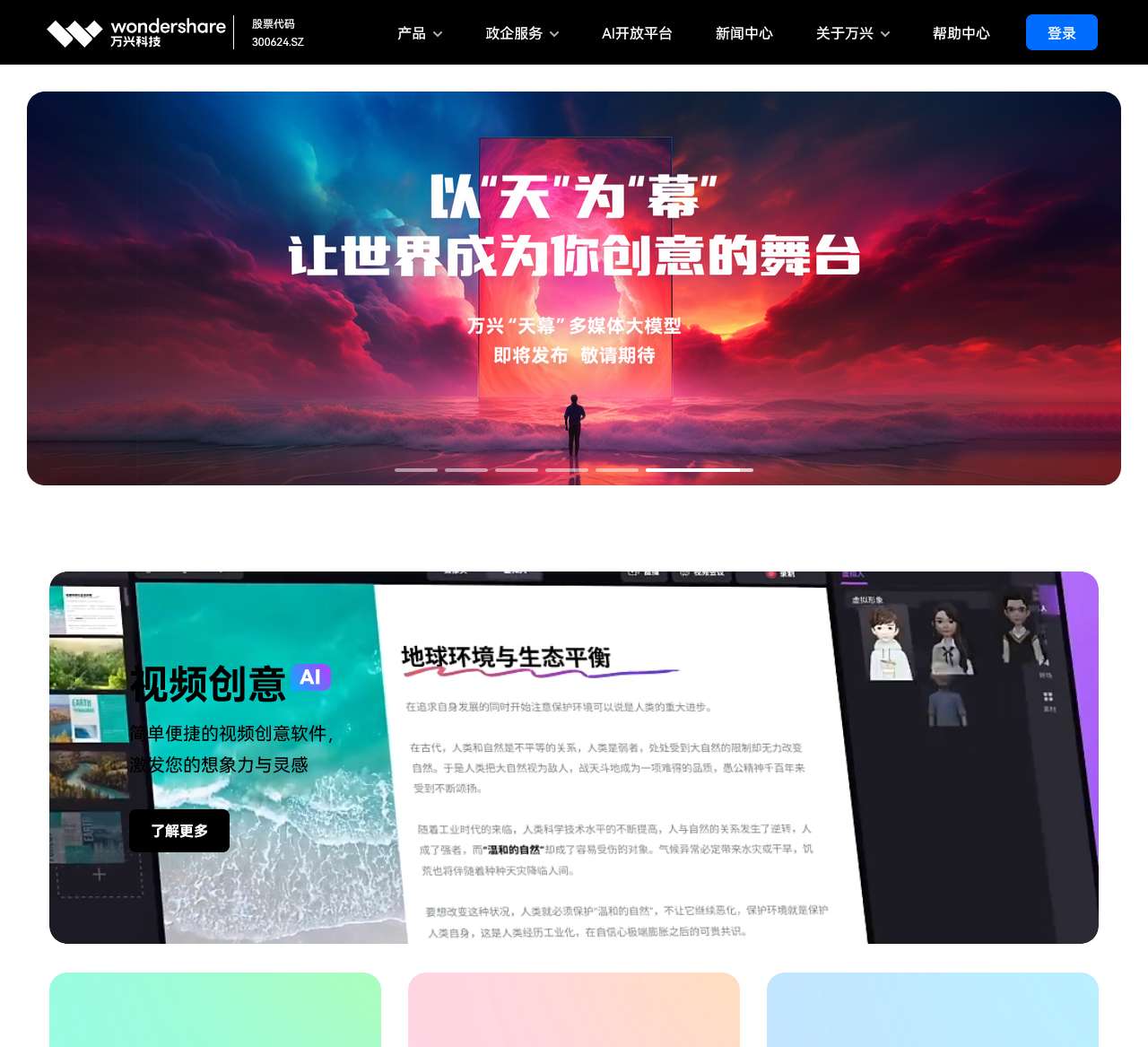 万兴科技 - 让世界更有创意!