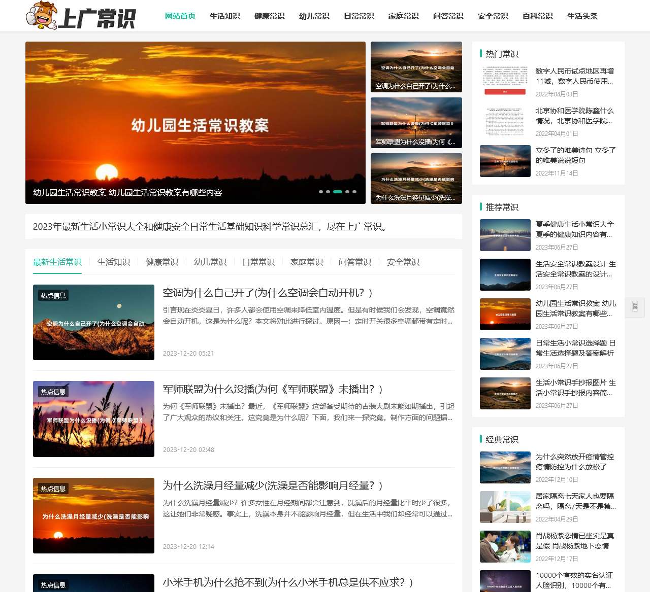 上广常识-生活常识与日常生活健康安全知识百科大全