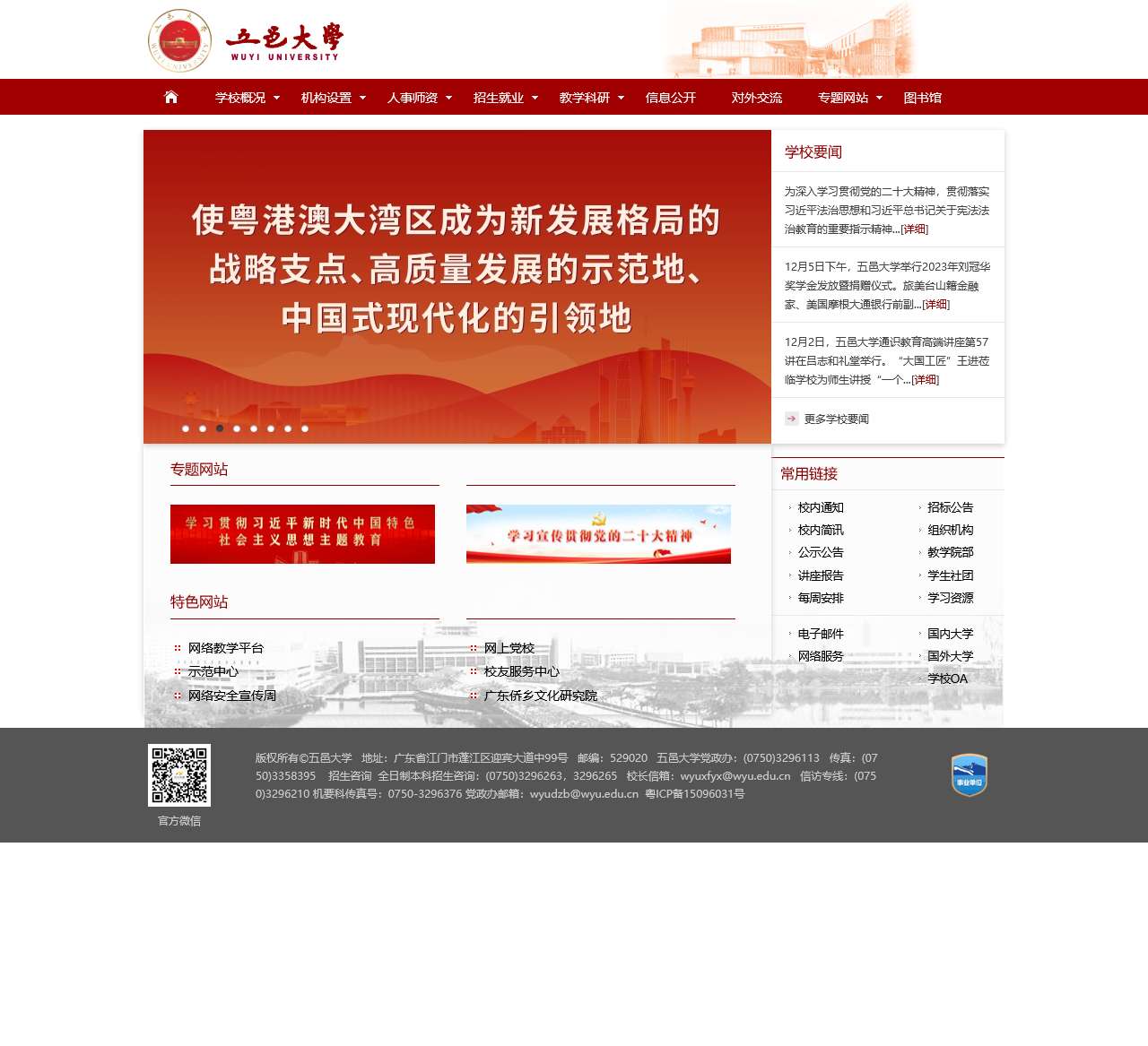 五邑大学
