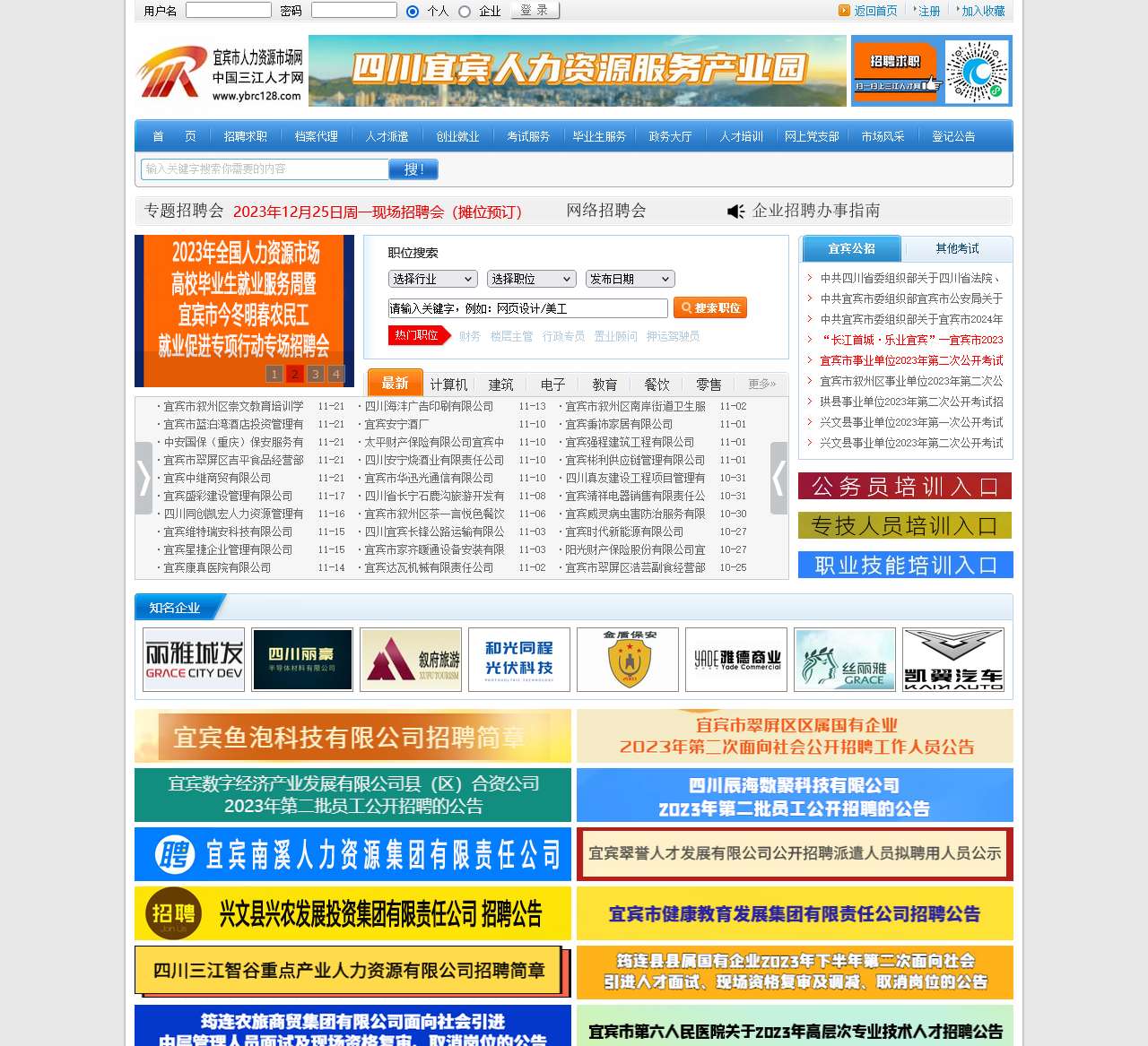 三江人才网