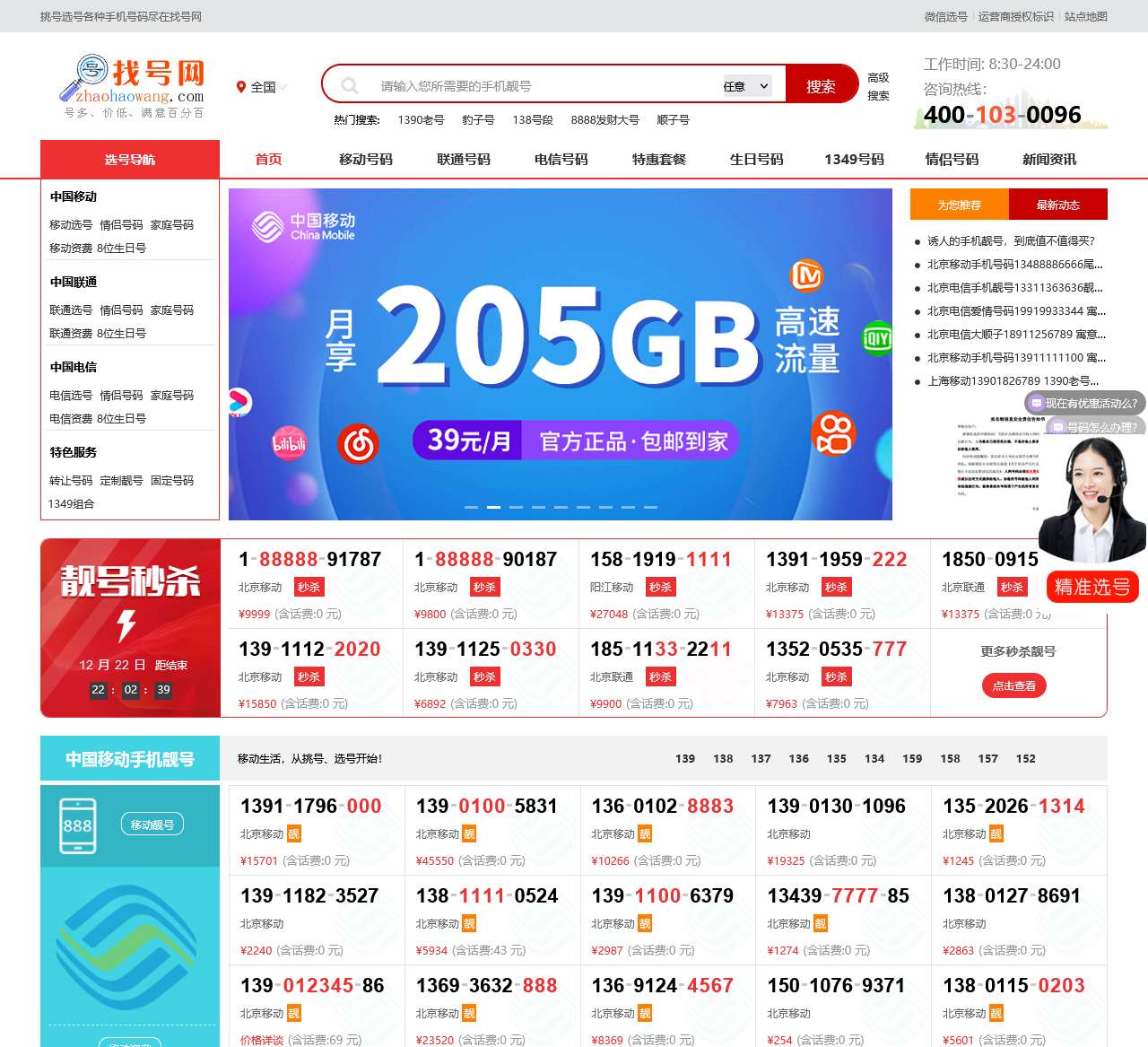 买手机靓号,上找号网,手机号码大全,移动联通电信网上挑选靓号!