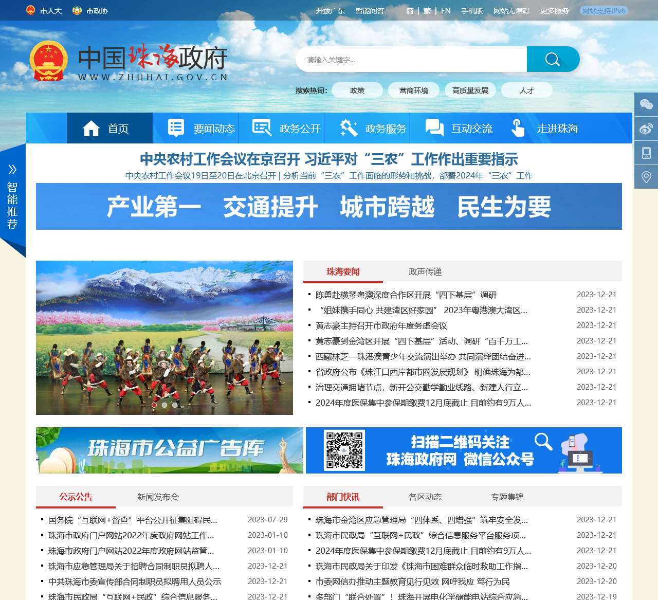 珠海市人民政府门户网站