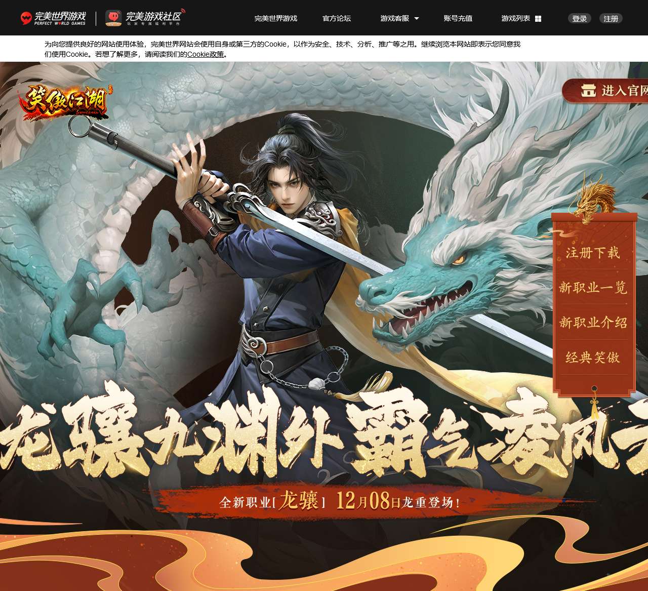 龙骧九渊外 霸气凌风云 端游《笑傲江湖》全新职业12月8日龙重登场!