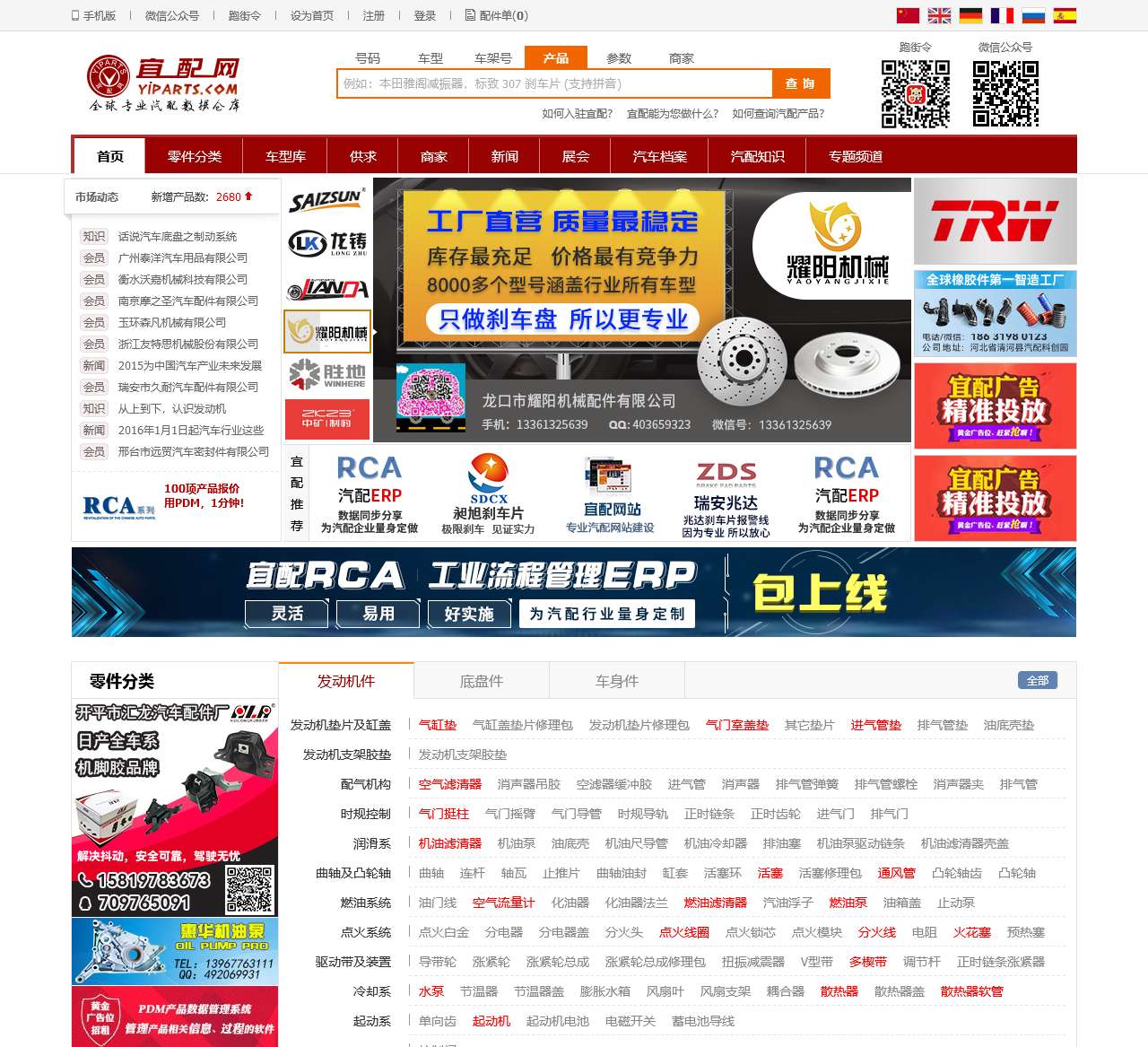 宜配网-专业汽配网-配件查询真不难