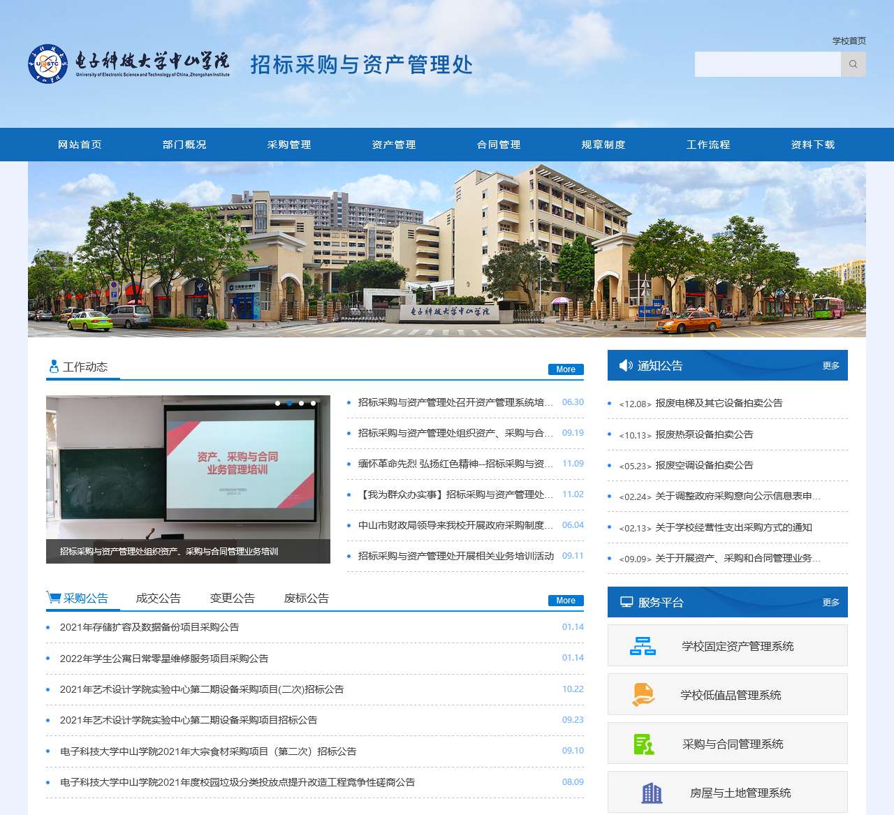招标采购与资产管理_招标采购与资产管理