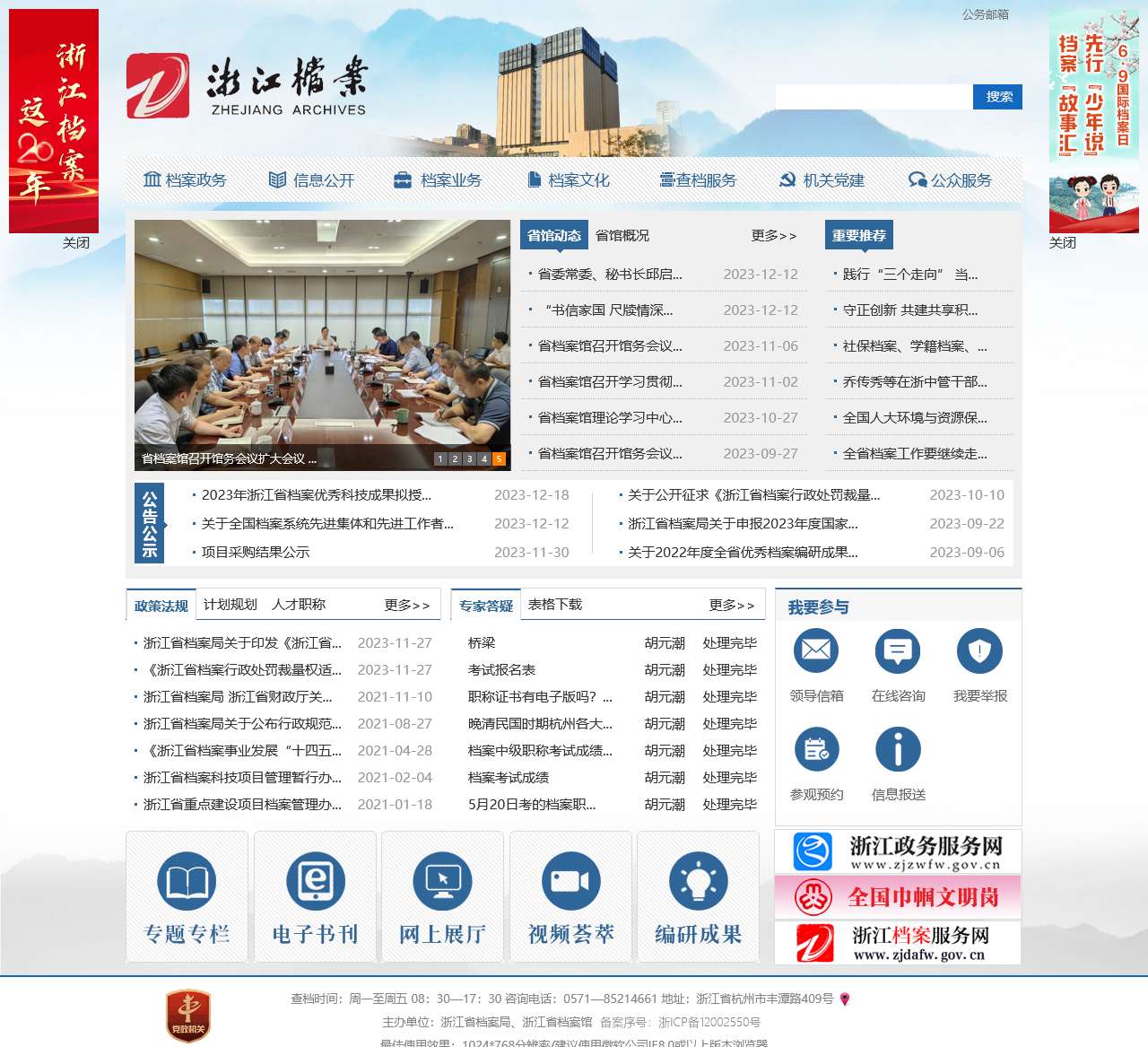 浙江档案网