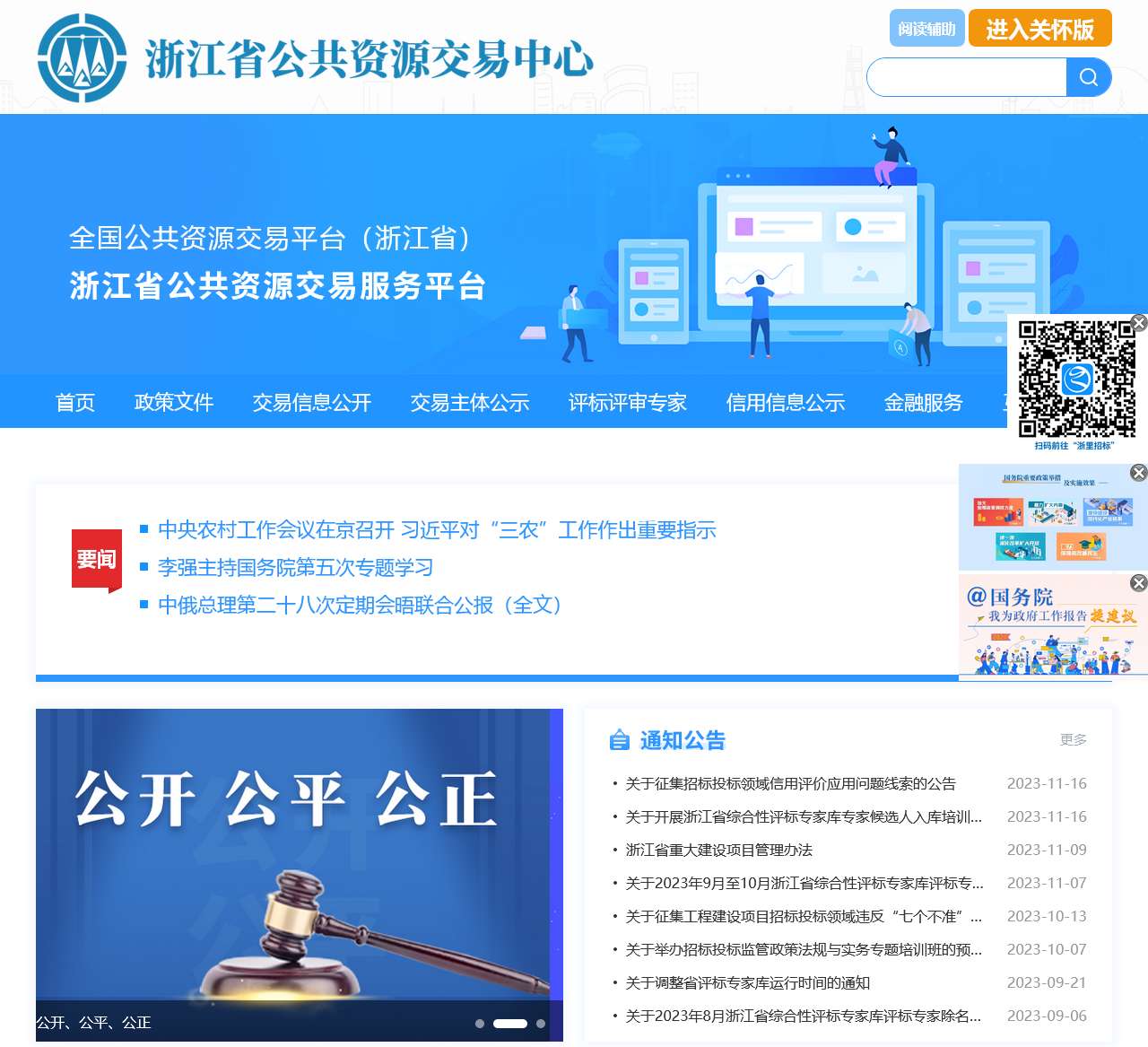 浙江省公共资源交易服务平台系统