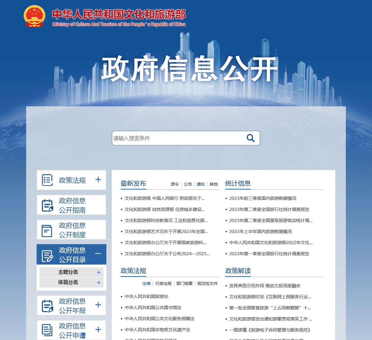 政府信息公开目录