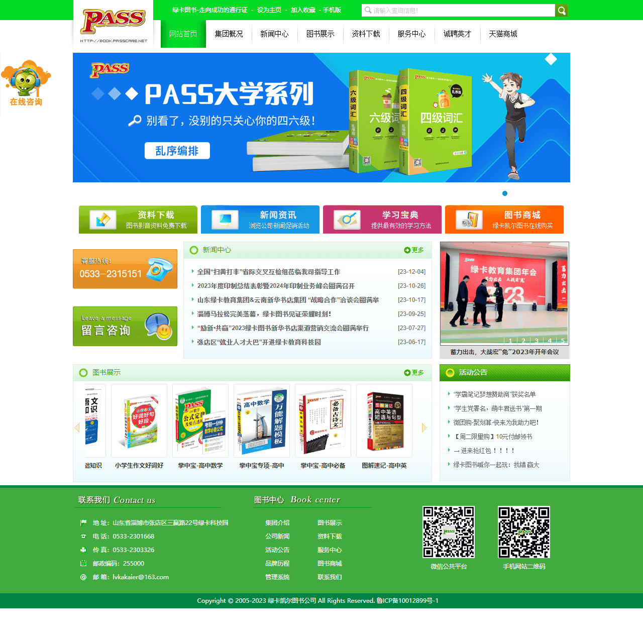 PASS绿卡图书-走向成功的通行证