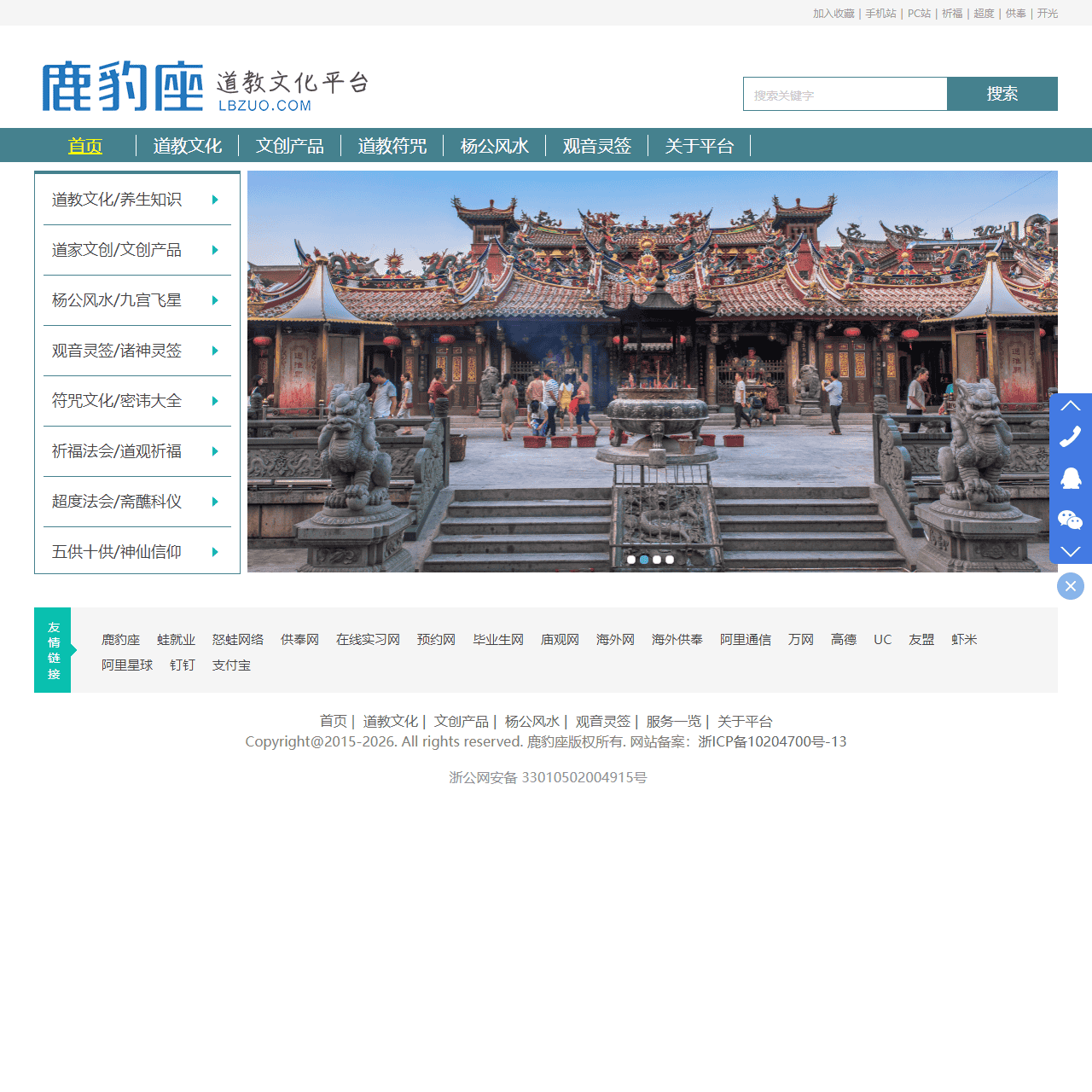 道文化平台_鹿豹座