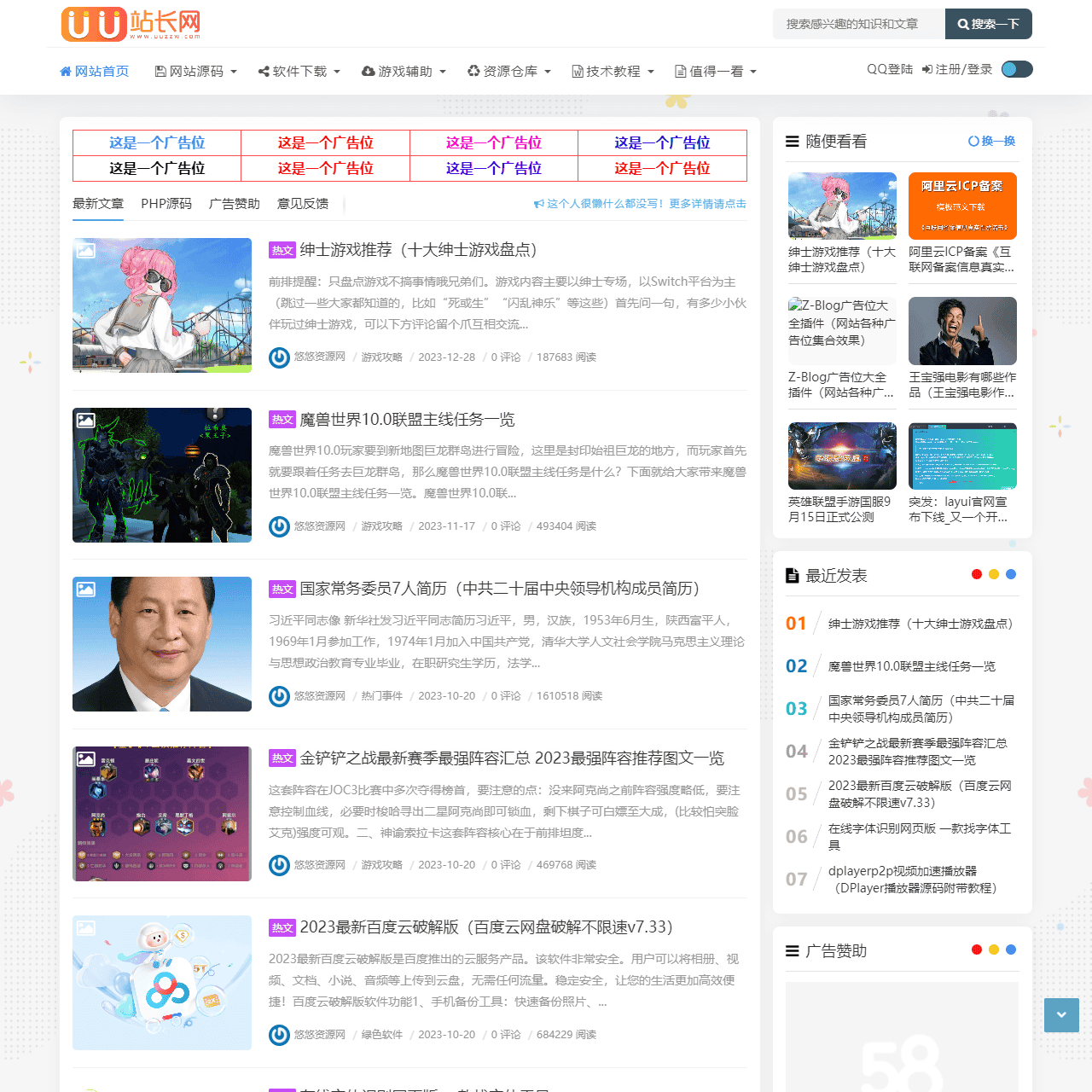 UU站长网 - 悠悠资源网、资源下载、实用的免费软件下载