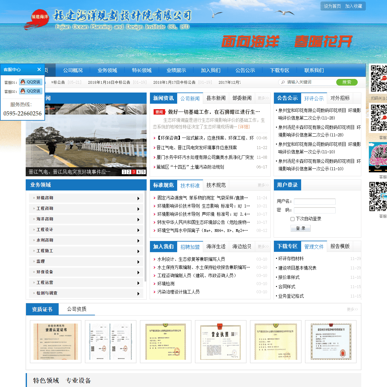 福建海洋规划设计院有限公司-网站首页