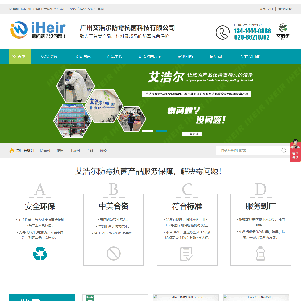 防霉剂_抗菌剂_干燥剂_母粒生产厂家直供免费拿样品-艾浩尔官网