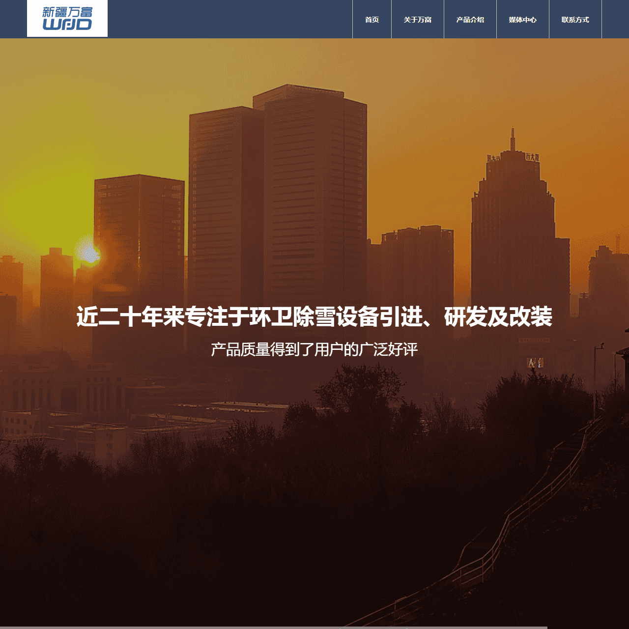 新疆万富机电设备有限公司
