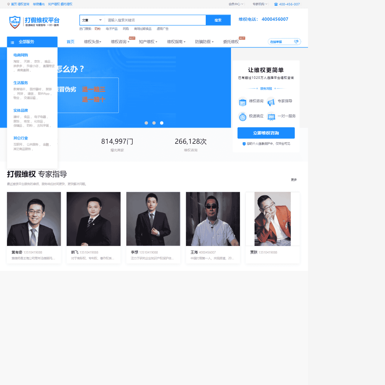 打假网-找打假公司就上维权打假平台-全国打假电话:4000456007