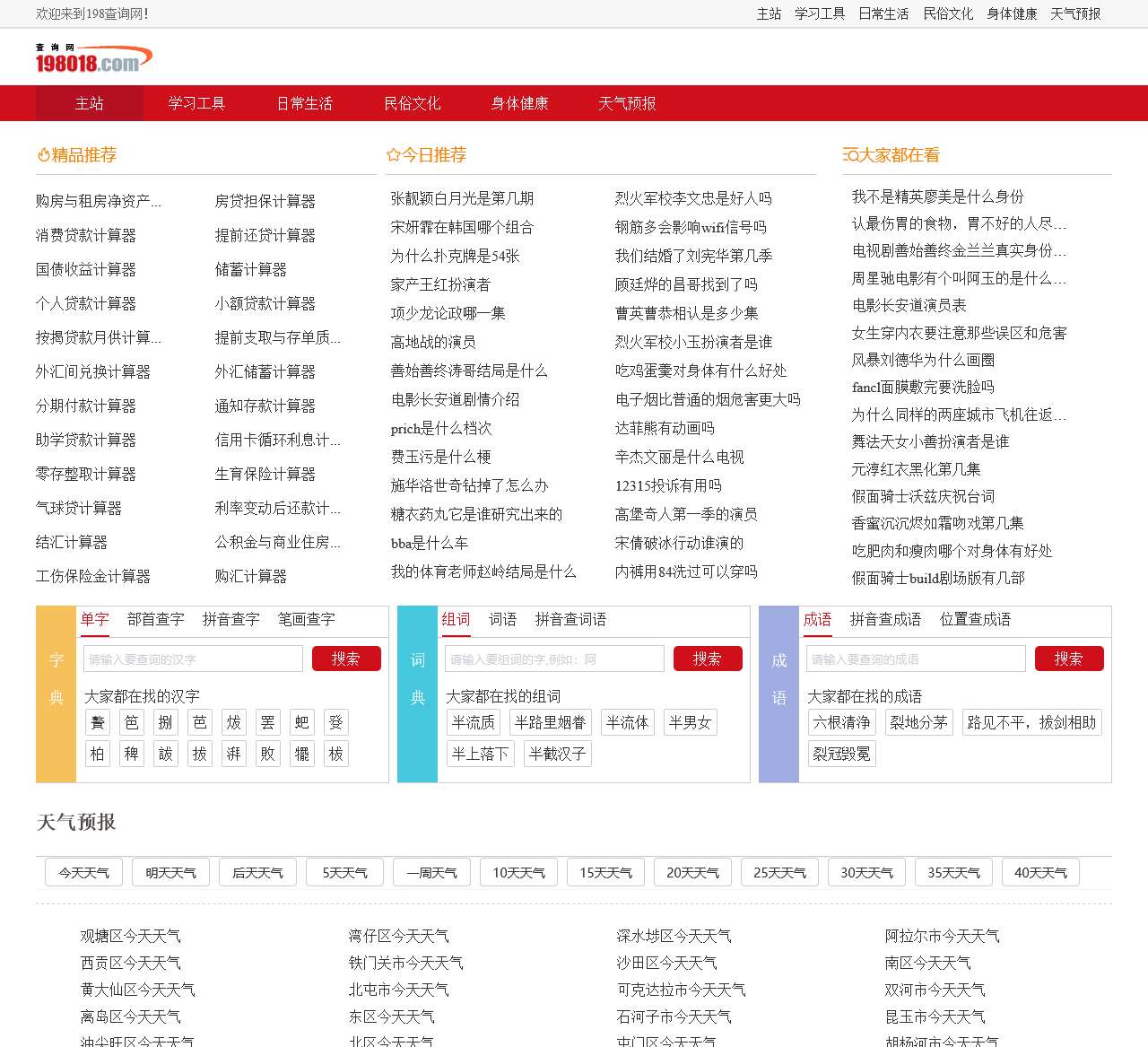 免费查询工具|免费实用查询工具|实用查询工具大全-198查询网