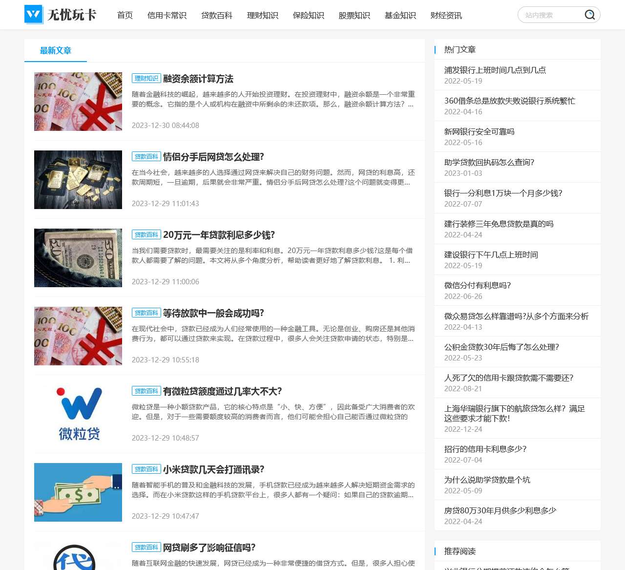 无忧玩卡-财经知识学习平台