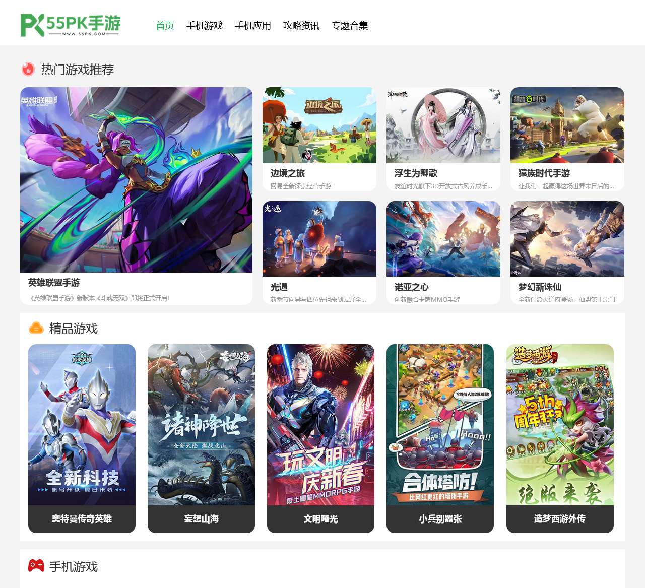 手机游戏下载-安卓手游下载-热门网游推荐-55PK手游网