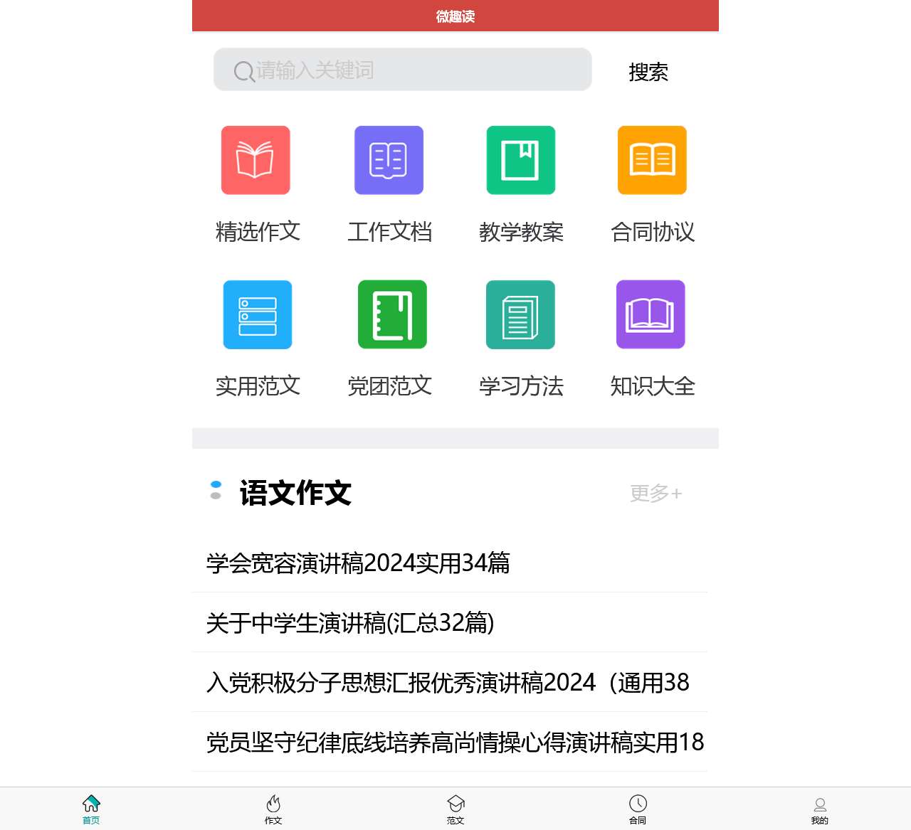 微趣读
