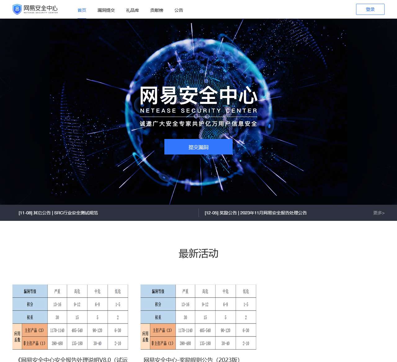 网易安全中心