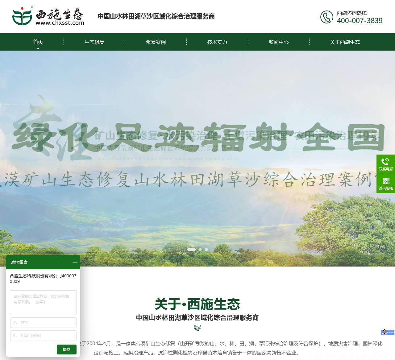 矿山生态修复,山水林田湖草生态修复环保公司-西施生态