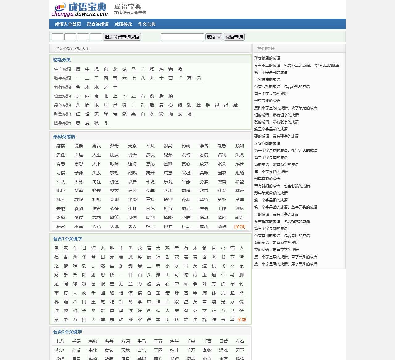 成语宝典_在线成语大全查询